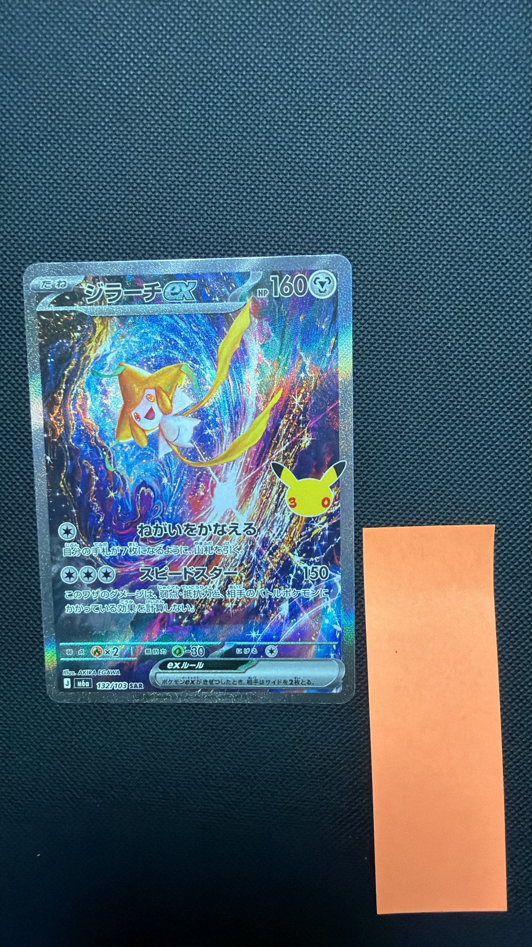 ジラーチex SAR [M6a 132/103](拡張パック「30th CELEBRATION」)
