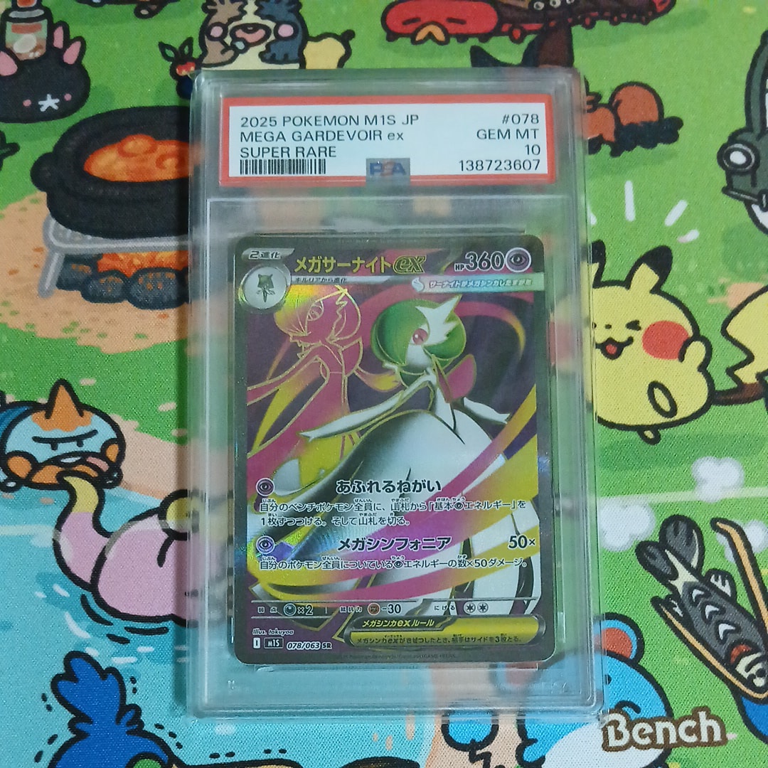 メガサーナイトex SR [M1S 078/063](拡張パック「メガシンフォニア」)