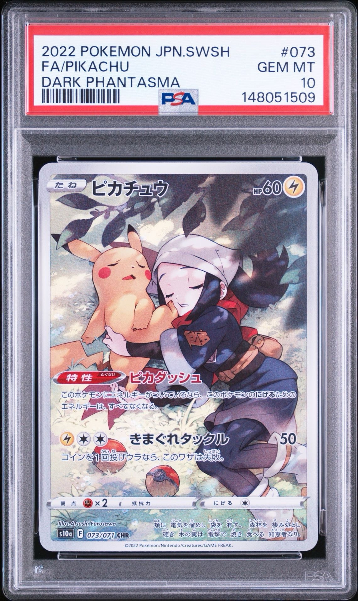PSA10】ピカチュウ CHR[S10a 073/071](強化拡張パック「ダーク