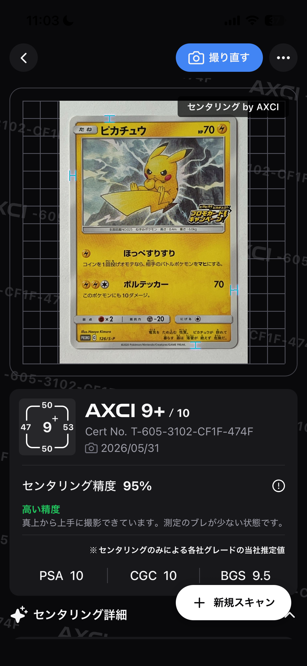 ピカチュウ: プロモ P [S-P 126](ピカピカ！ピカチュウ！プロモカード