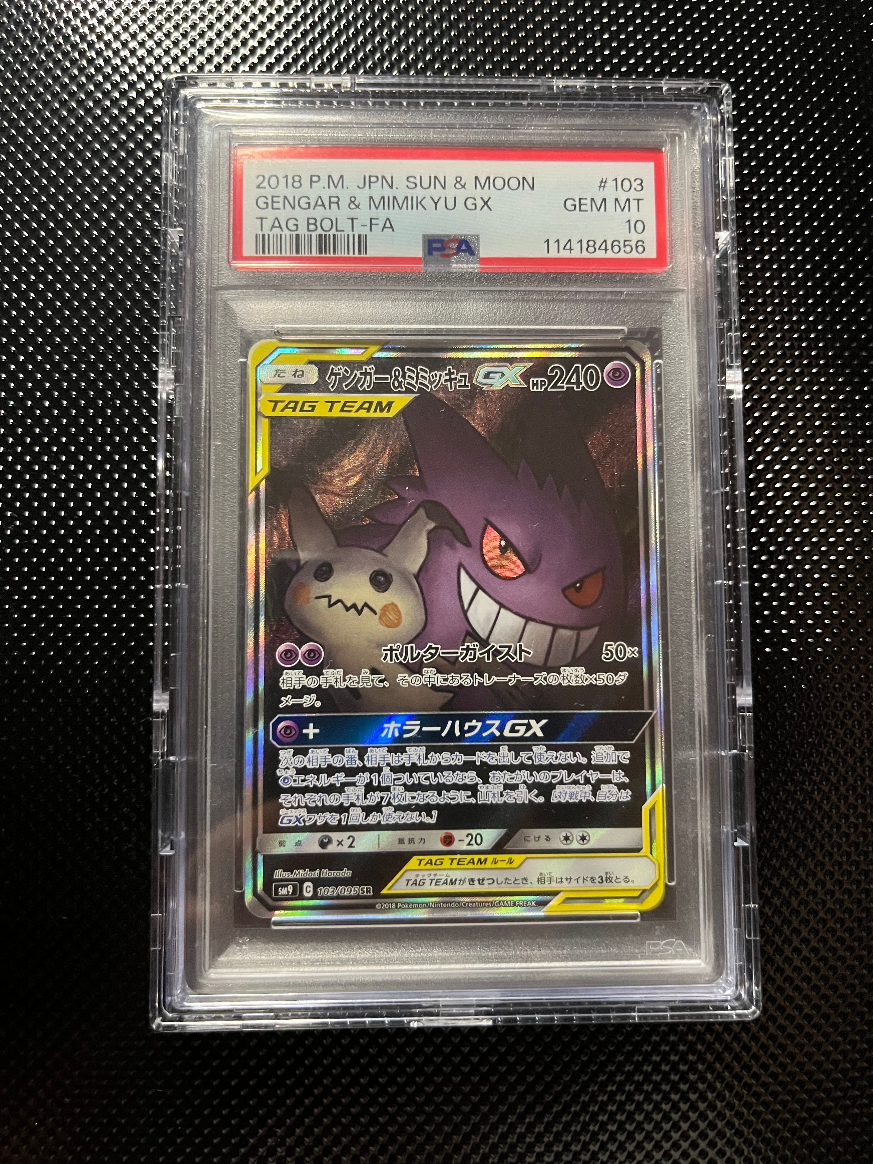 PSA10】ゲンガー&ミミッキュGX SR: SA[SM9 103/095](拡張パック