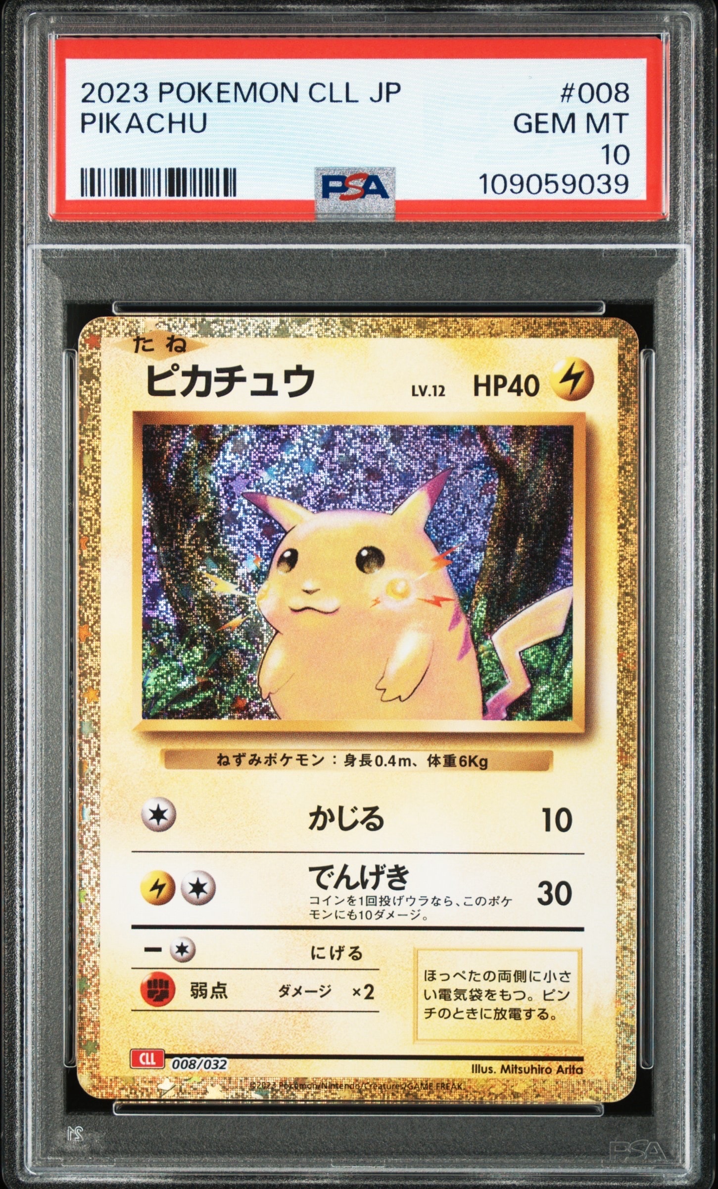 ピカチュウ [CLL 008/032](ポケモンカードゲーム Classic)