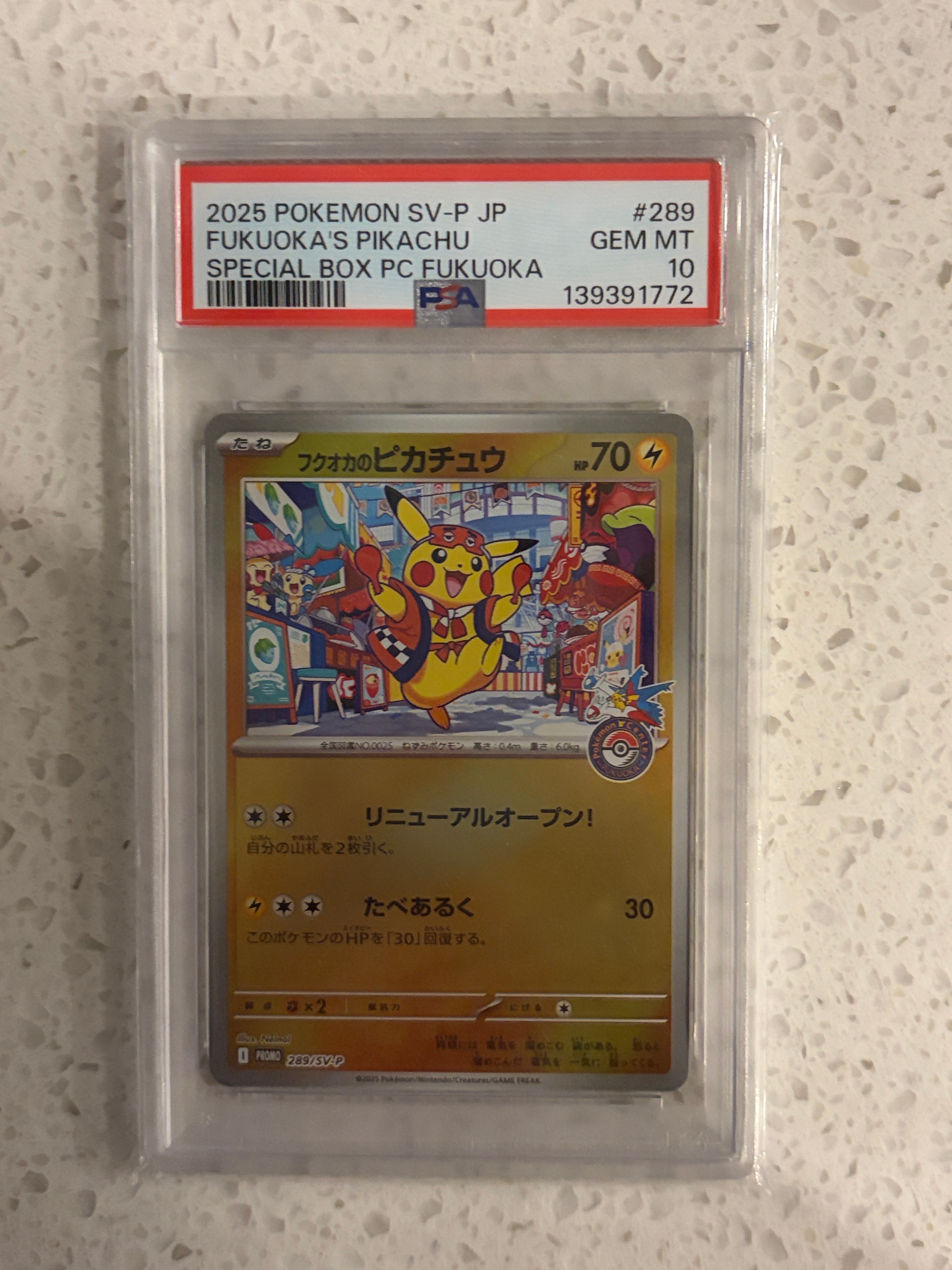 フクオカのピカチュウ P [SV-P 289](スペシャルBOX「ポケモンセンターフクオカ」)