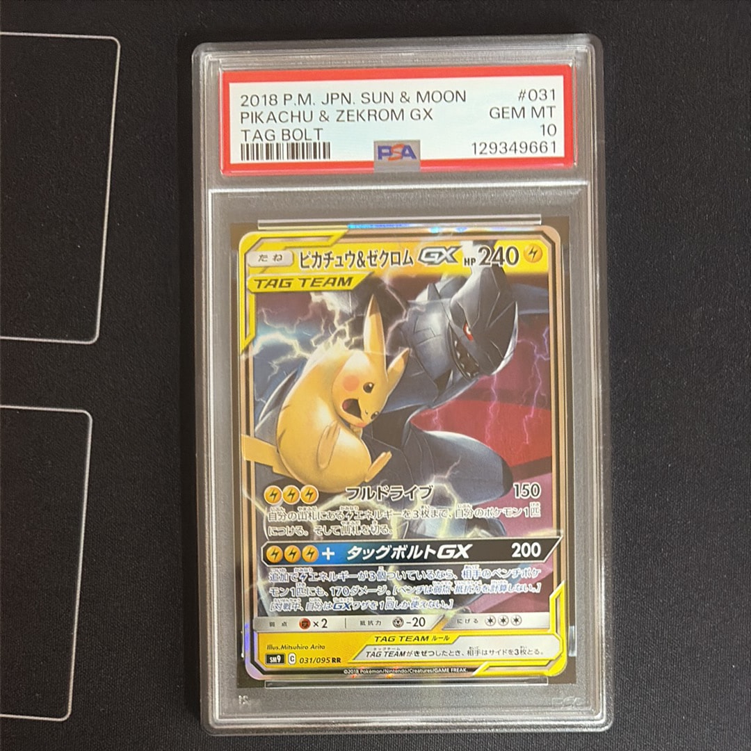 ピカチュウ&ゼクロムGX RR [SM12a 041/173](ハイクラスパック「TAG TEAM GX タッグオールスターズ」)