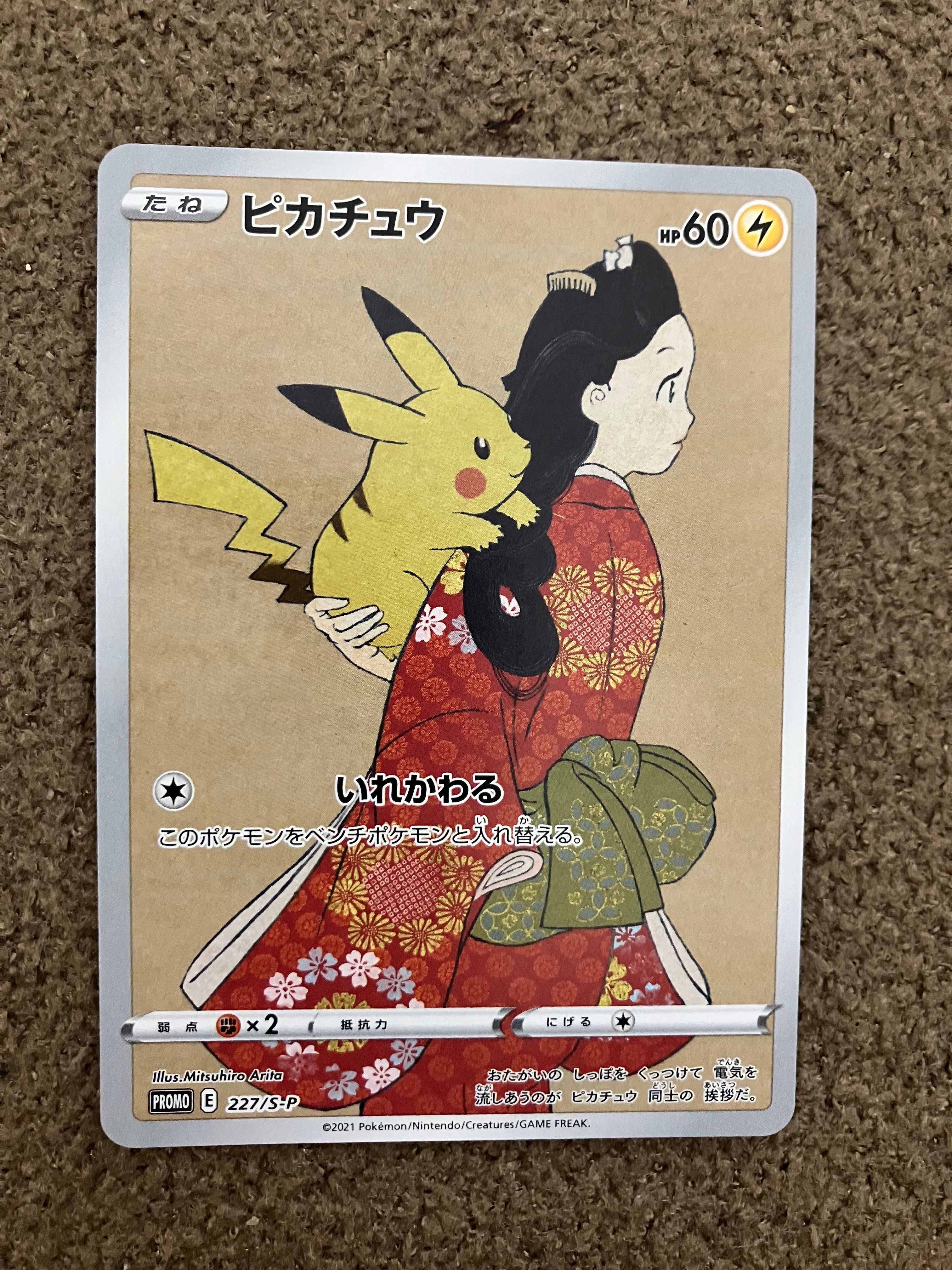 ピカチュウ: プロモ[S-P 227](プロモーションカード 「ポケモン切手BOX 見返り美人・月に雁セット」)