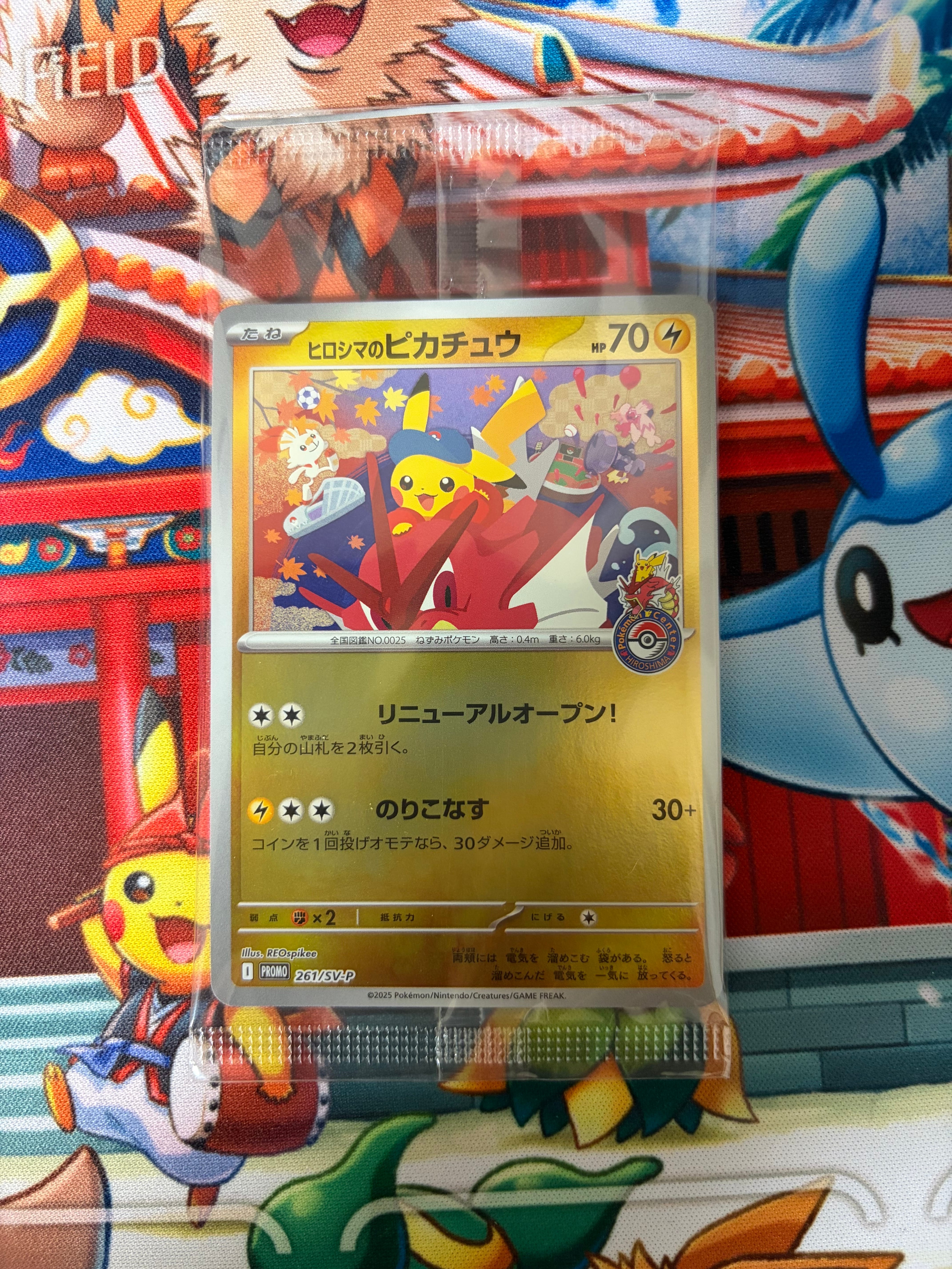 ヒロシマのピカチュウ P [SV-P 261](スペシャルBOX「ポケモンセンターヒロシマ」)