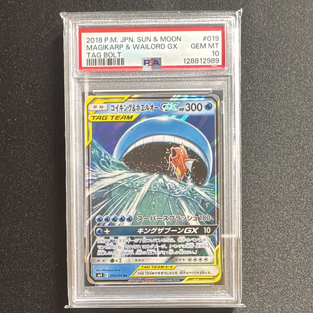 コイキング&ホエルオーGX RR [SM9 019/095](拡張パック「タッグボルト」)
