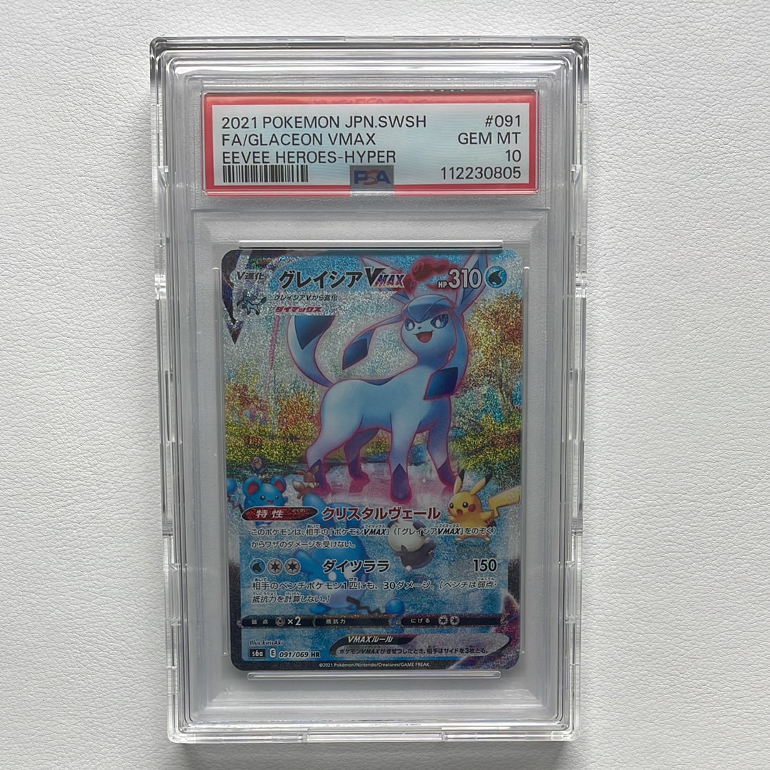 グレイシアVMAX HR: SA[S6a 091/069](強化拡張パック「イーブイヒーローズ」)