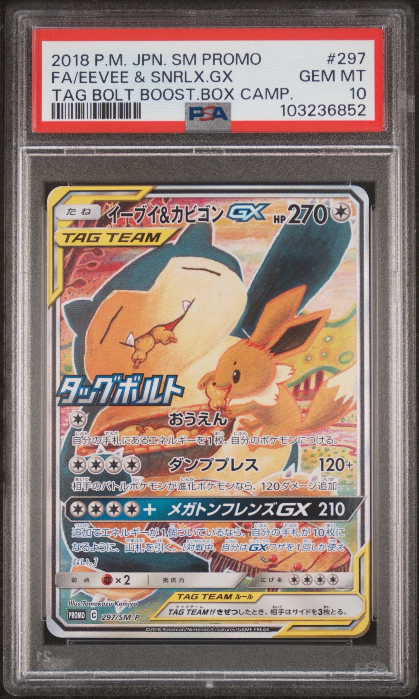 イーブイ&カビゴンGX: プロモ [SM-P 297](プロモーションカード「SM-P」)