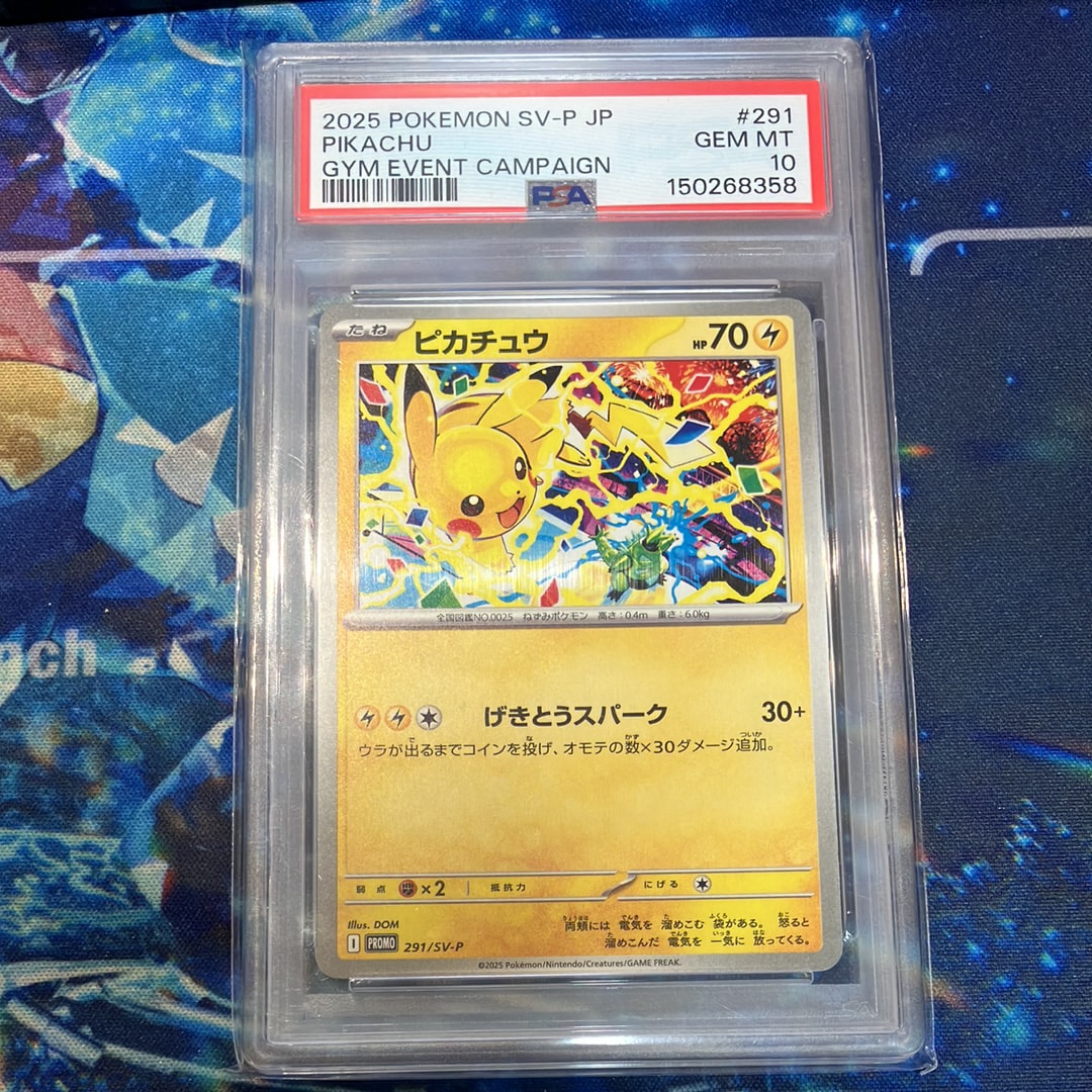 ピカチュウ P [SV-P 291](プロモーションカード「SV-P」)通販・買取