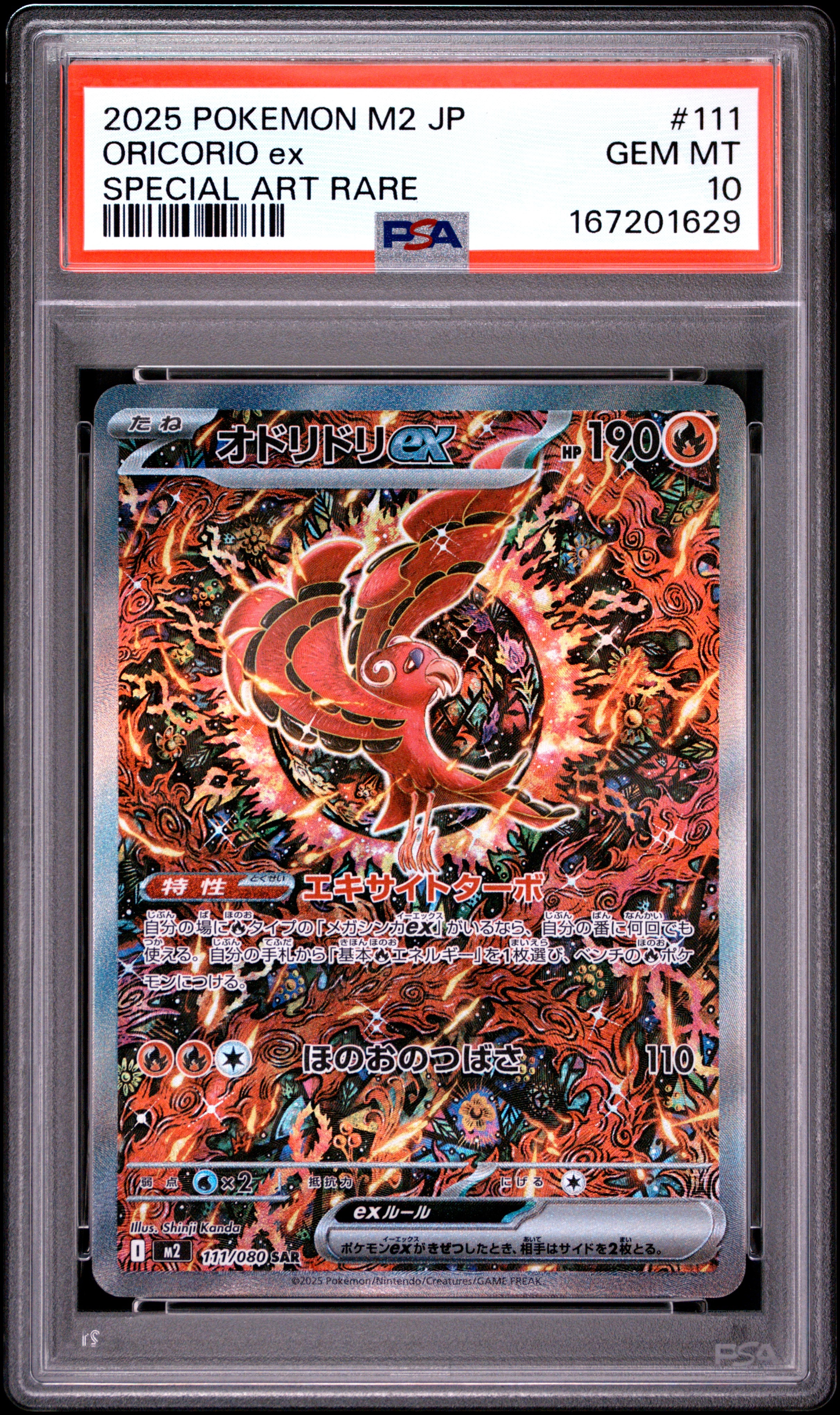 オドリドリex SAR [M2 111/080](拡張パック「インフェルノX」)