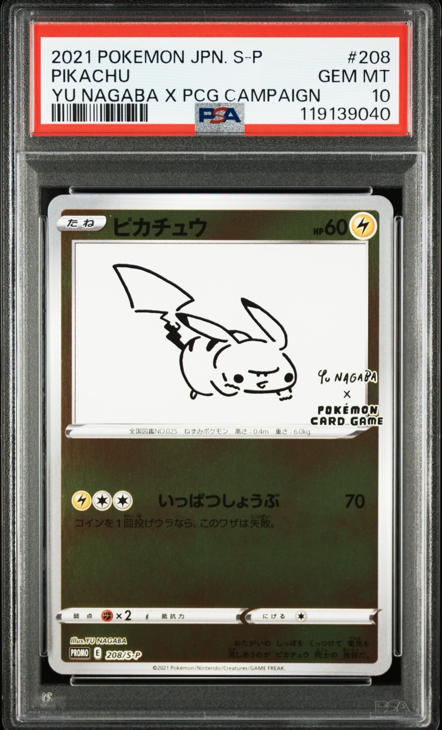 ピカチュウ:プロモ [S-P 208](「YU NAGABA×ポケモンカードゲーム」プロモーションカード「S-P」)