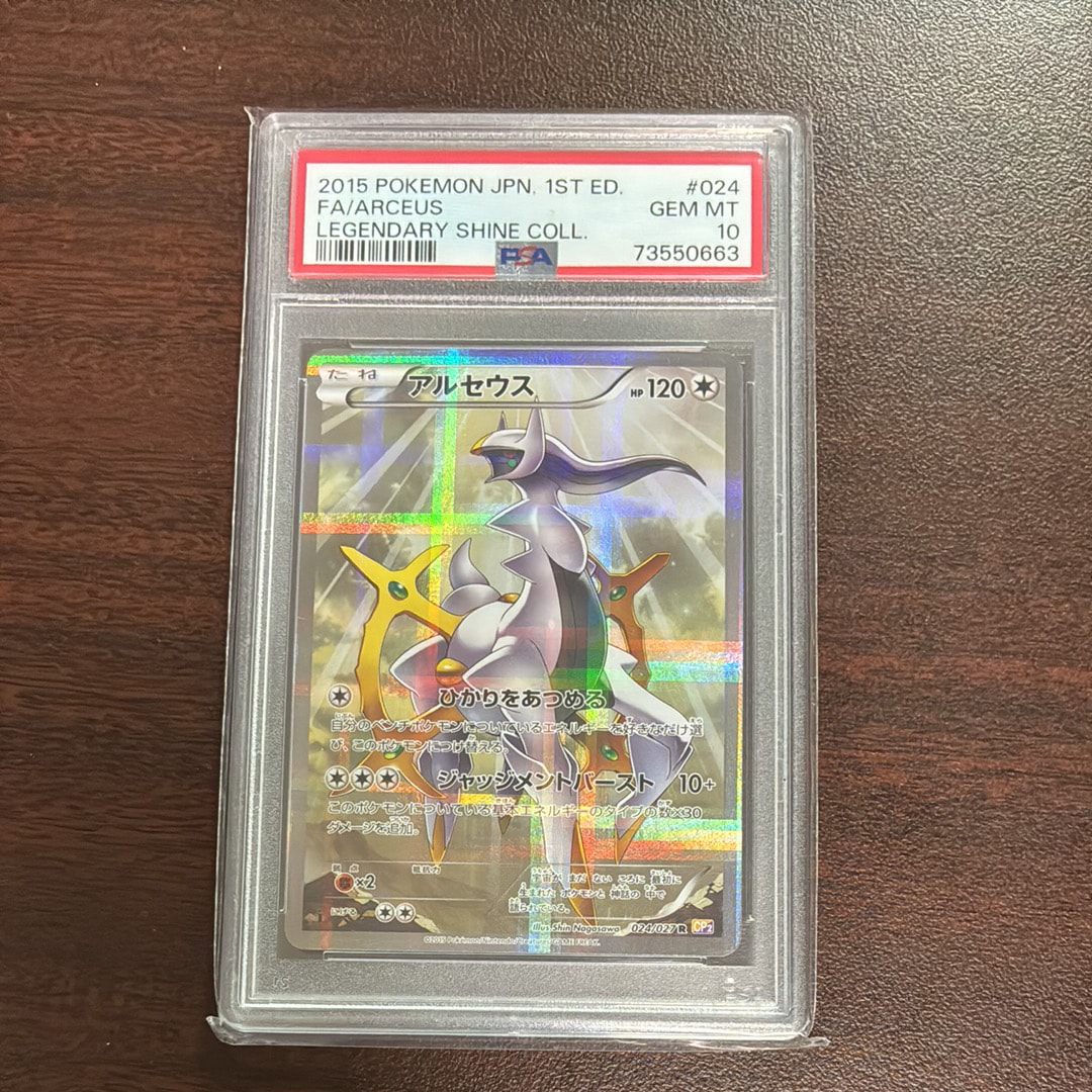 PSA10】アルセウス R :1ED [CP2 024/027](コンセプトパック「伝説キラ