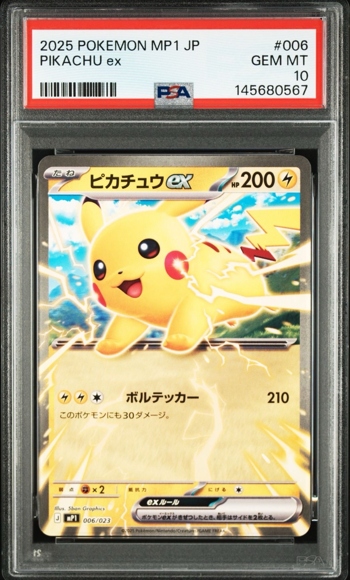 ピカチュウex [MP1 006/23](スタートデッキ100「バトルコレクション コロちゃおver」)