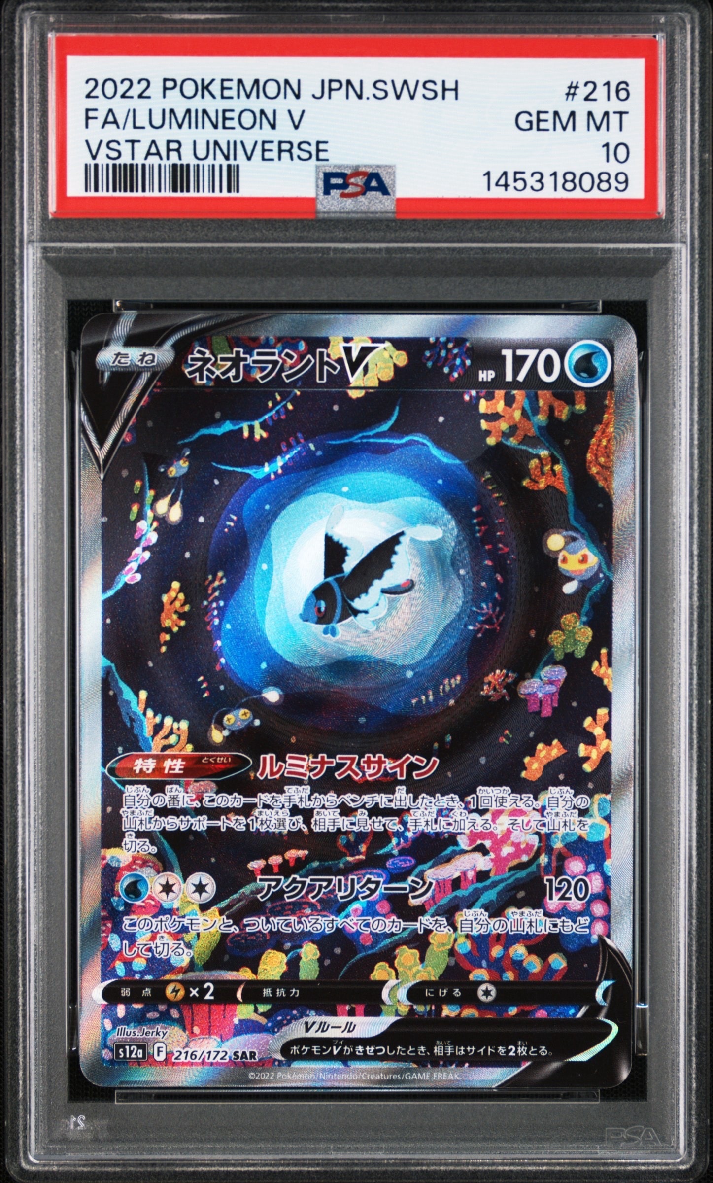 ネオラントV SAR[s12a 216/172](ハイクラスパック「VSTARユニバース
