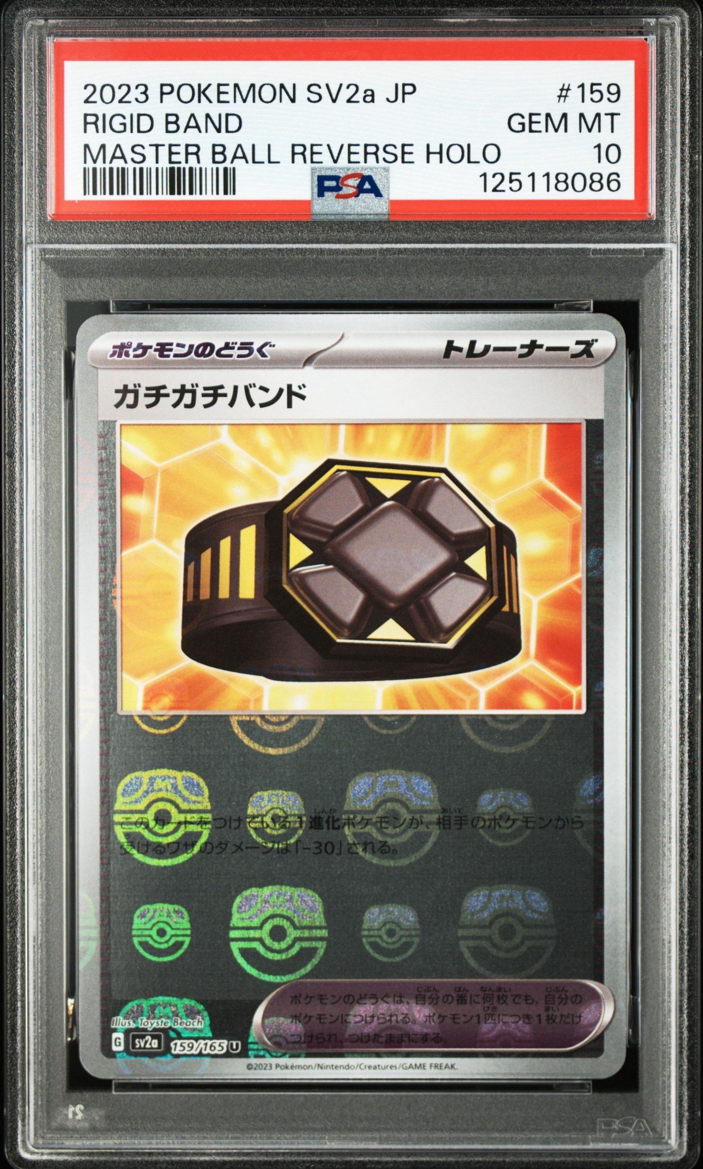 状態A】ガチガチバンド U: マスターボールミラー[SV2a 159/165](強化