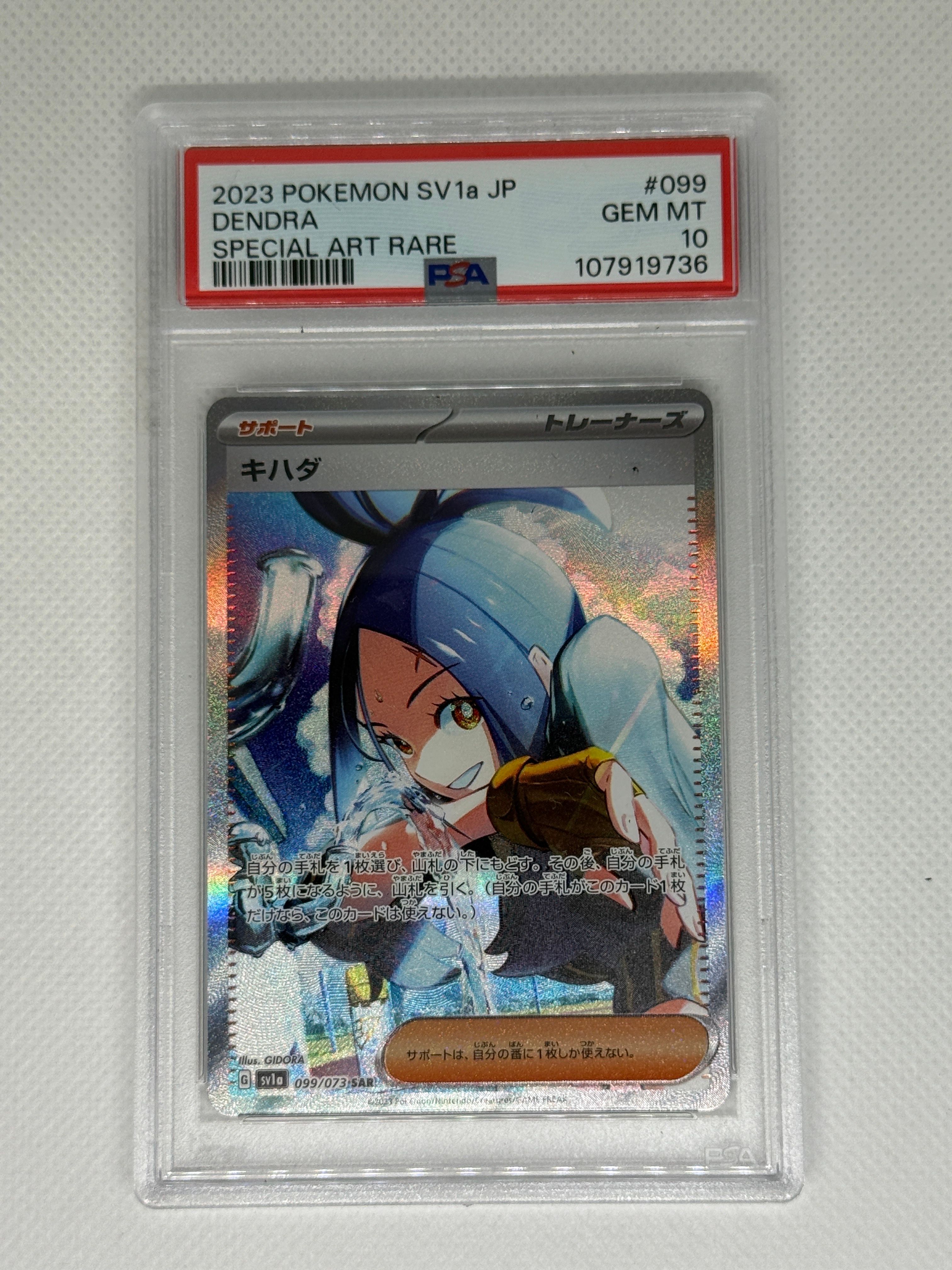 キハダ SAR[SV1a 099/073](スカーレット&バイオレット 拡張パック「トリプレットビート」)