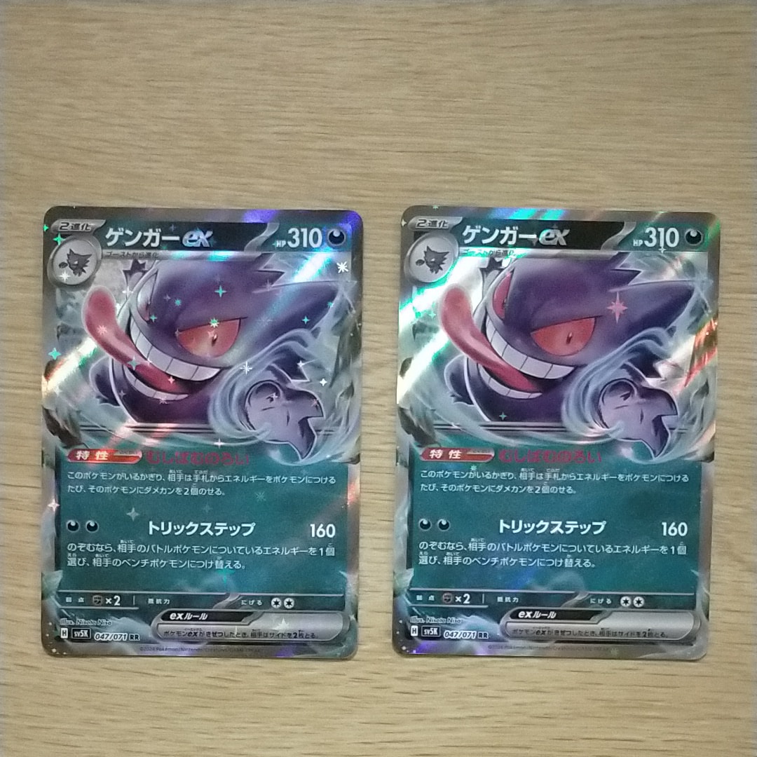 ゲンガーex RR [SV5K 047/071](拡張パック「ワイルドフォース」)