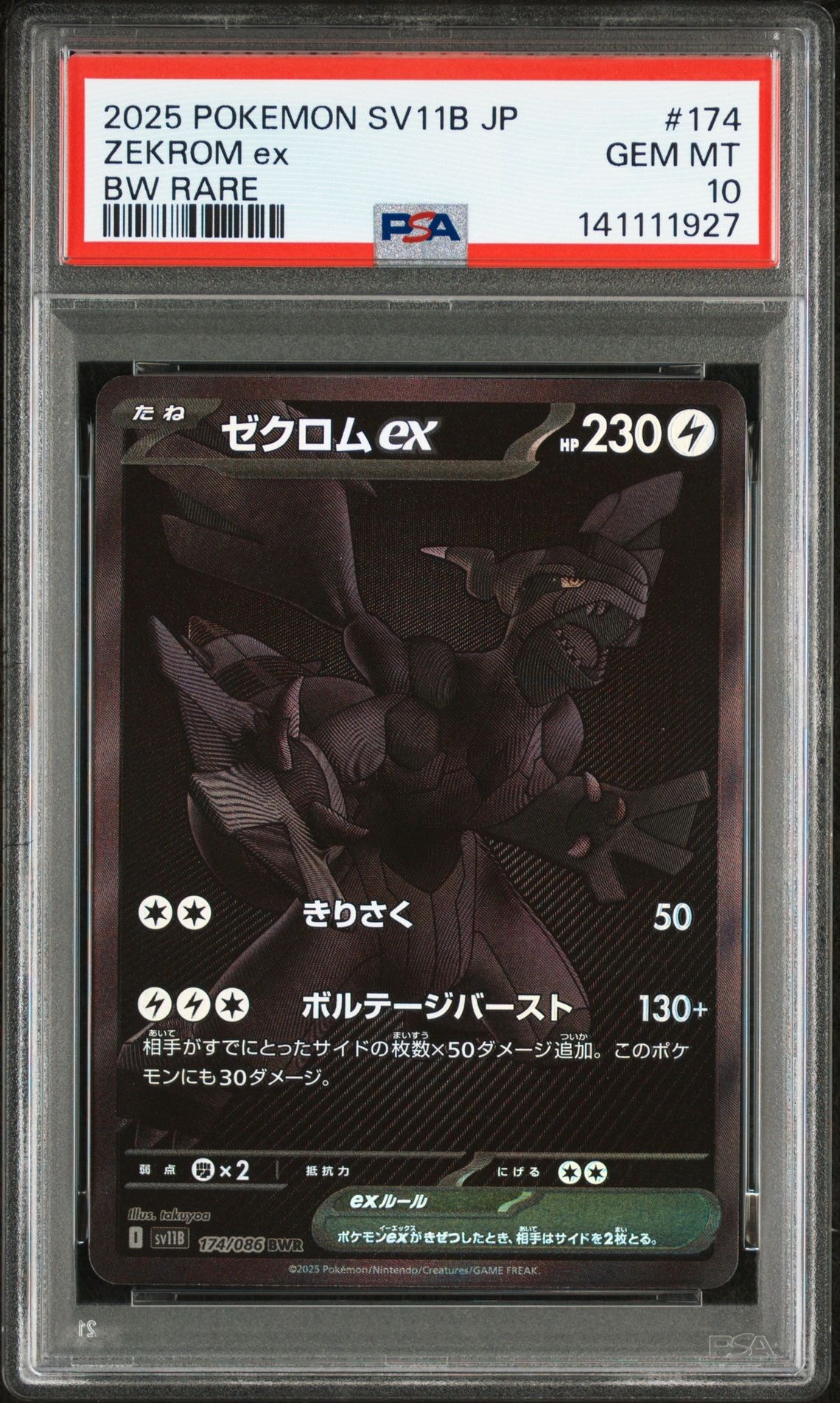 ゼクロムex BWR [SV11B 174/086](拡張パック「ブラックボルト」)
