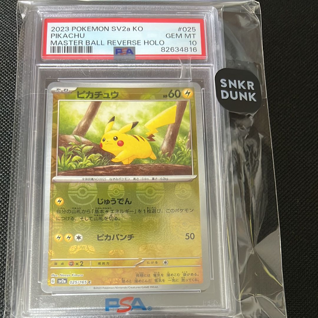 ピカチュウ C: マスターボールミラー (マスボピカチュウ) [SV2a 025/165](強化拡張パック「ポケモンカード151」)