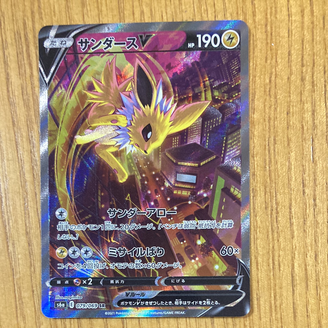 サンダースV SR: SA[S6a 079/069](強化拡張パック「イーブイヒーローズ」)