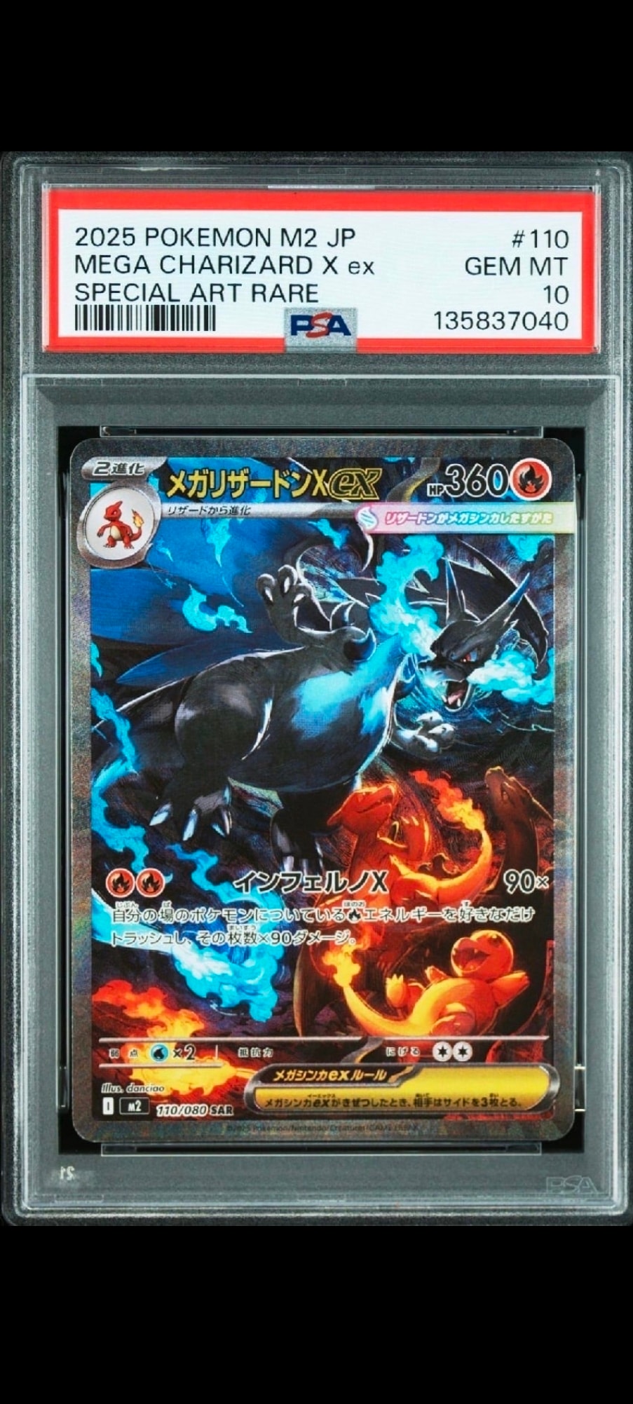 メガリザードンXex SAR [M2 110/080](拡張パック「インフェルノX」)