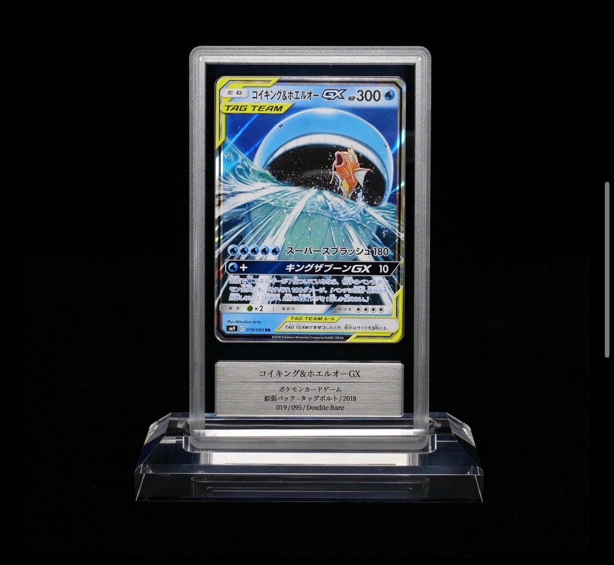 PSA10】コイキング&ホエルオーGX RR [SM9 019/095](拡張パック「タッグ