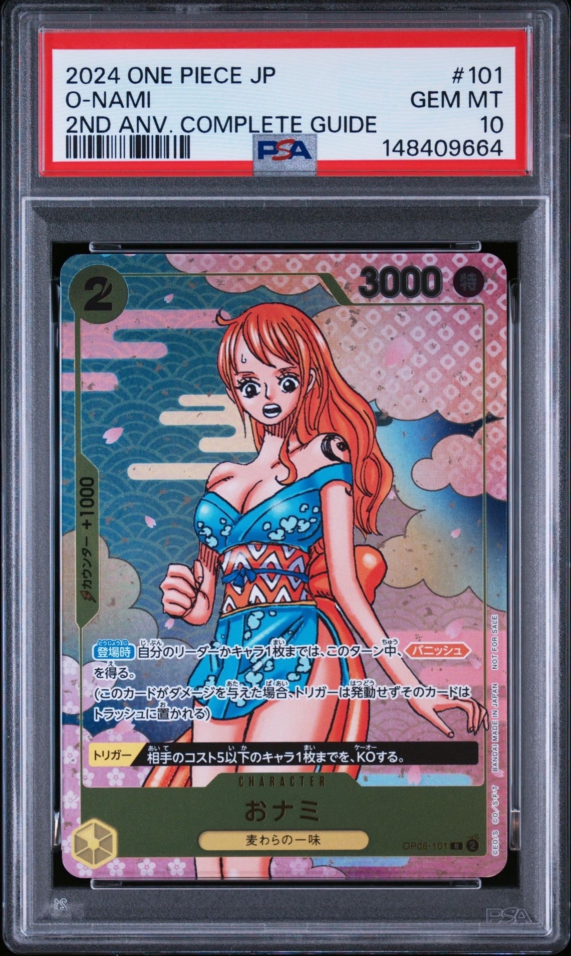 おナミ R [OP06-101](プロモーションカード「ONE PIECE CARD GAME 2nd ANNIVERSARY COMPLETE GUIDE」)