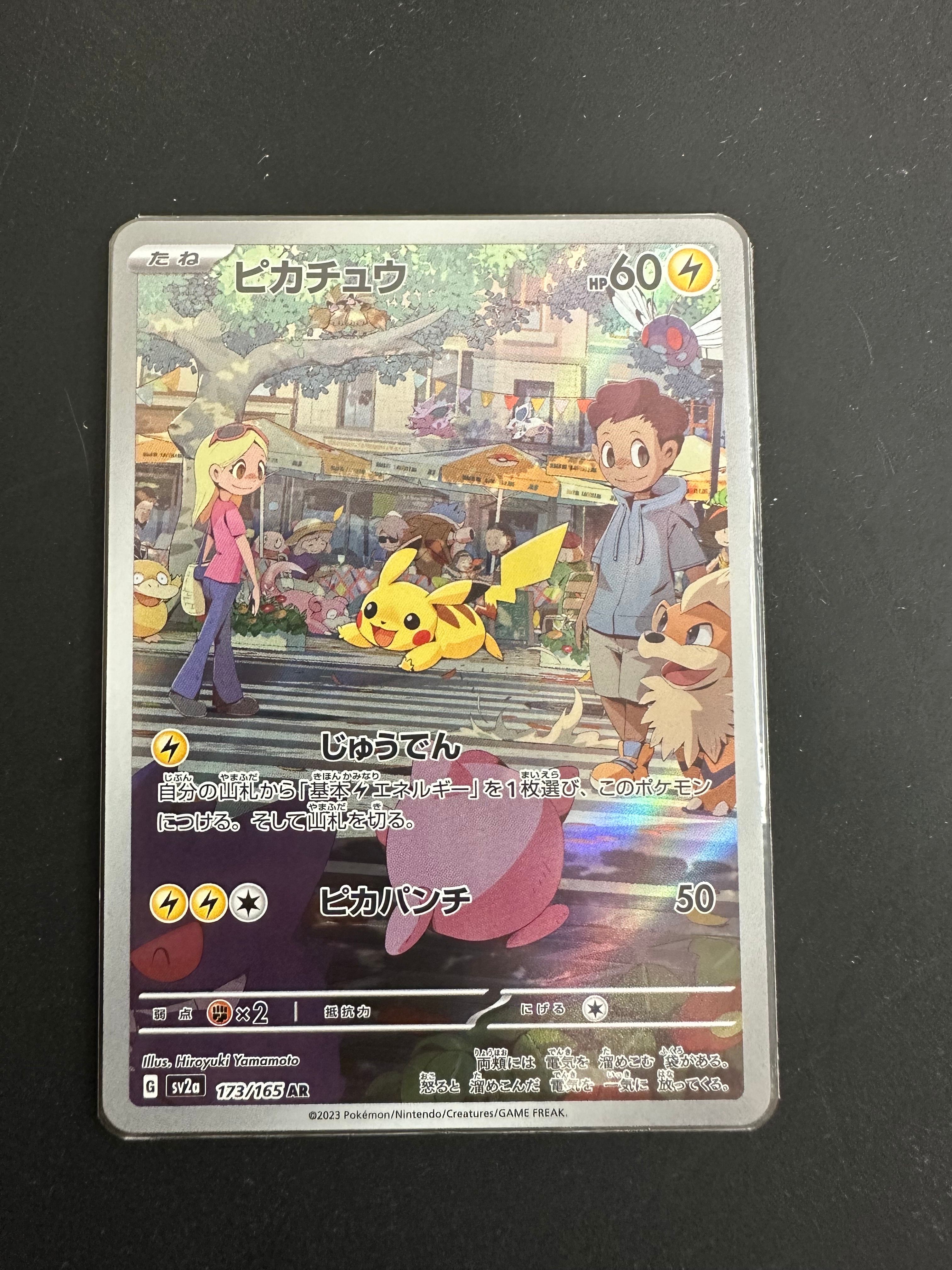 ピカチュウ AR[SV2a 173/165](強化拡張パック「ポケモンカード151」)