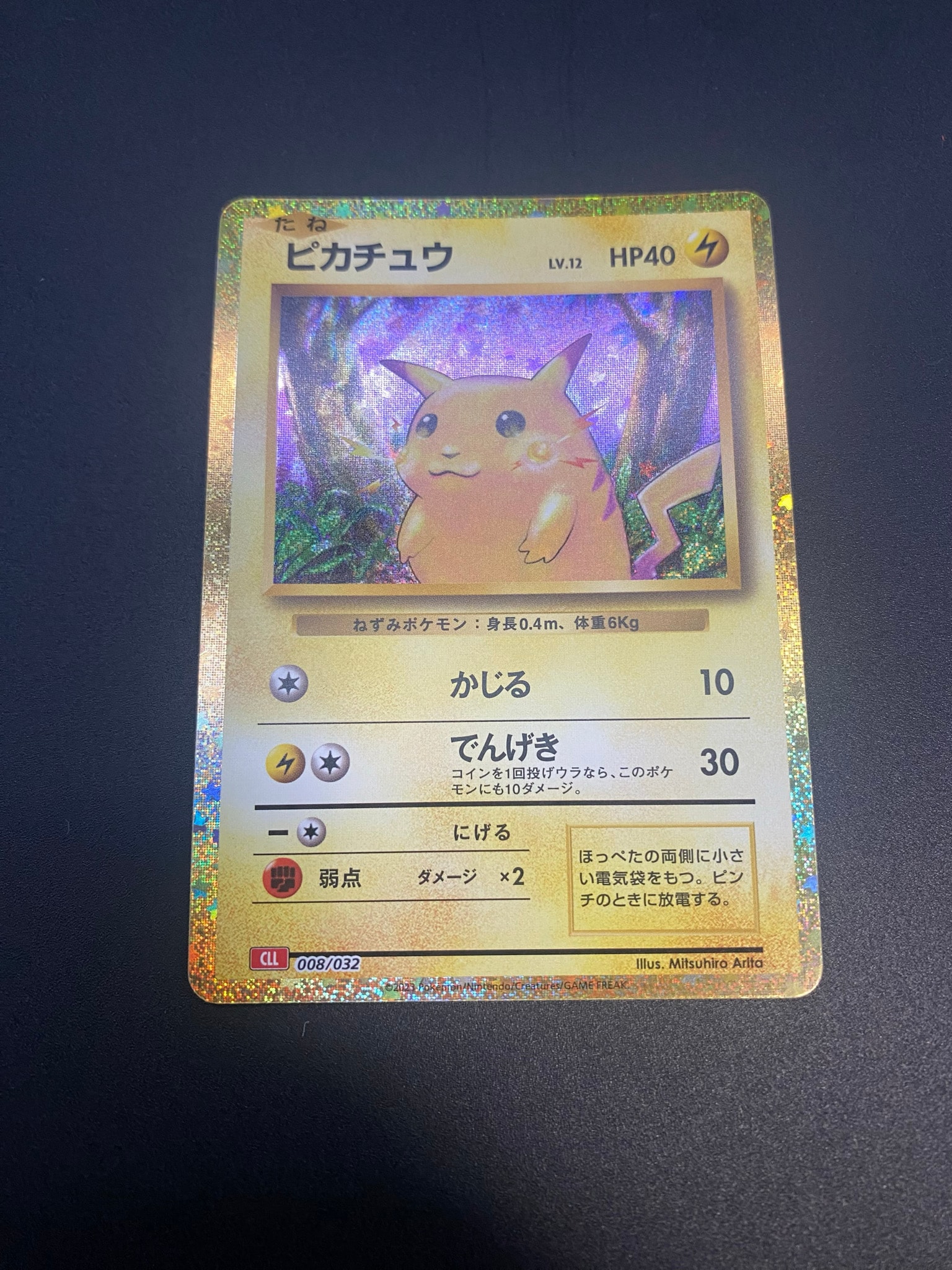 ピカチュウ [CLL 008/032](ポケモンカードゲーム Classic)通販・買取