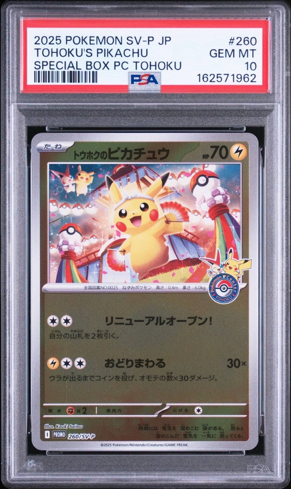 PSA10】ピカチュウV :ミラー [SI 129/414](ソード＆シールド「スタート