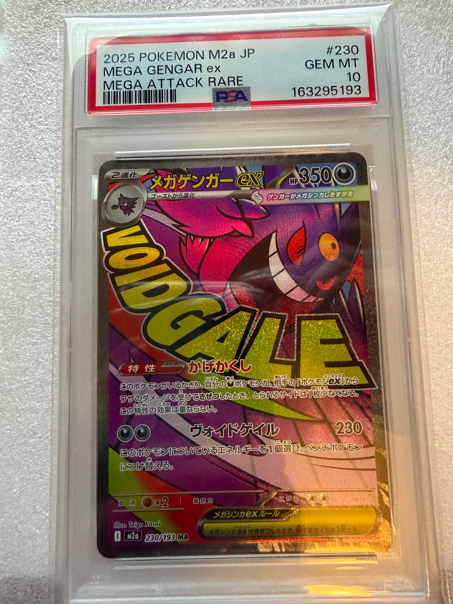 メガゲンガーex MA [M2a 230/193](ハイクラスパック「MEGAドリームex