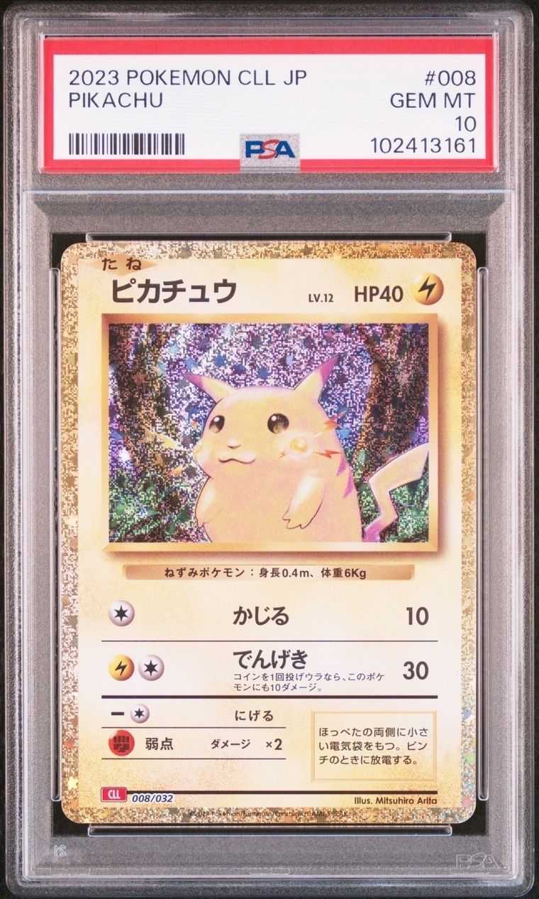 ピカチュウ [CLL 008/032](ポケモンカードゲーム Classic)