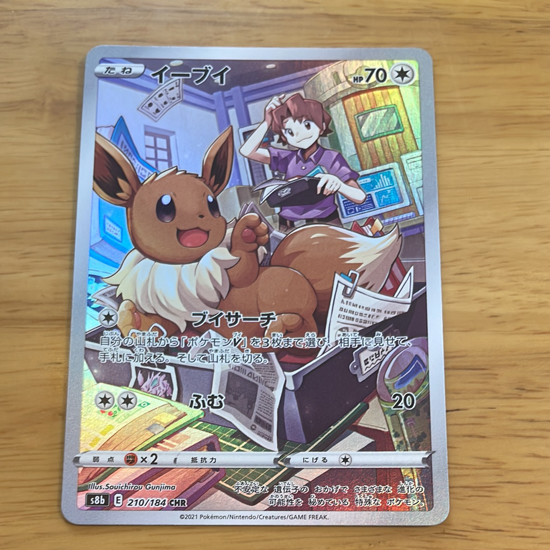 イーブイ CHR[s8b 210/184](ハイクラスパック「VMAXクライマックス