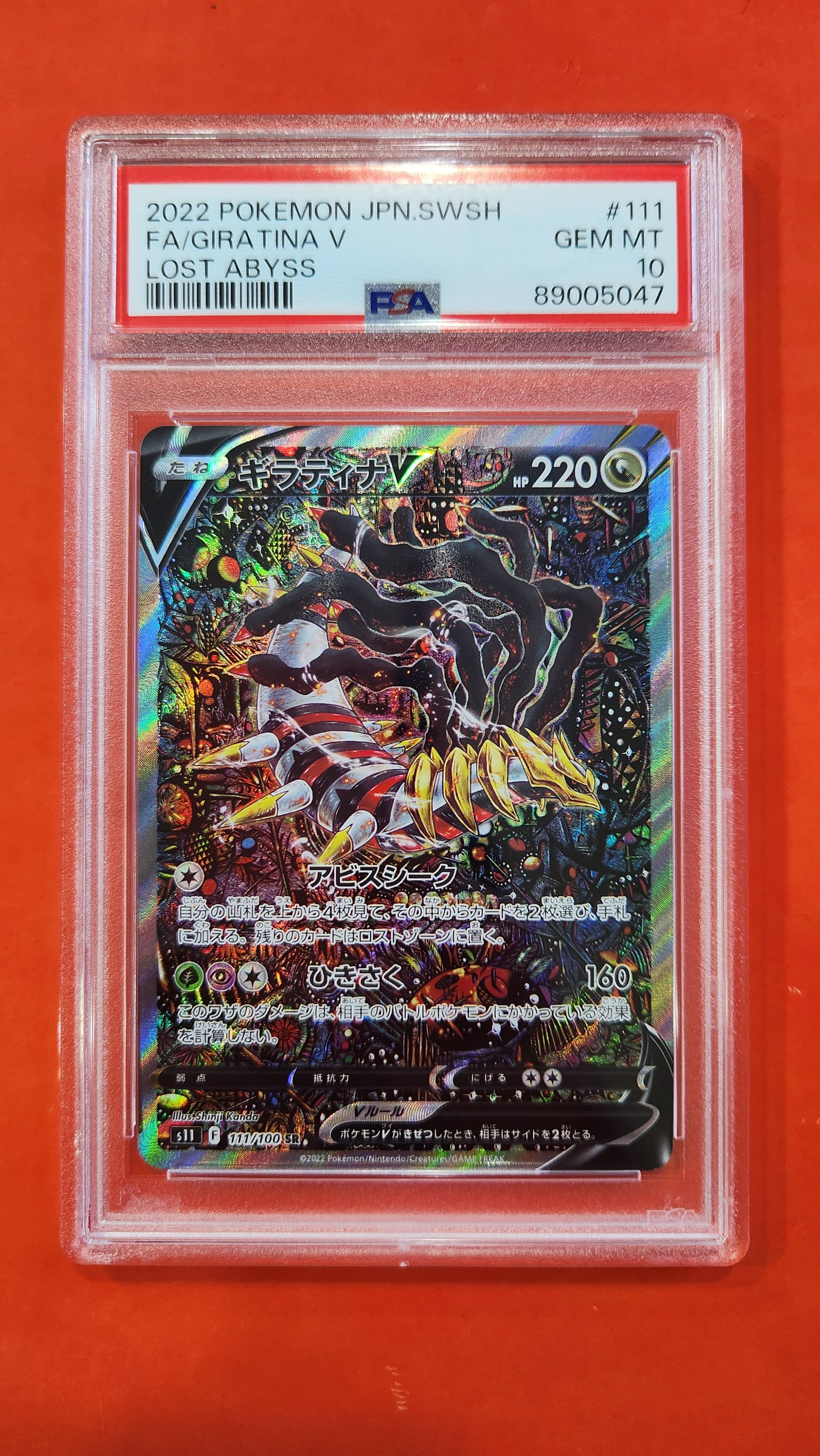 ギラティナV SR: SA[S11 111/100](拡張パック「ロストアビス」)