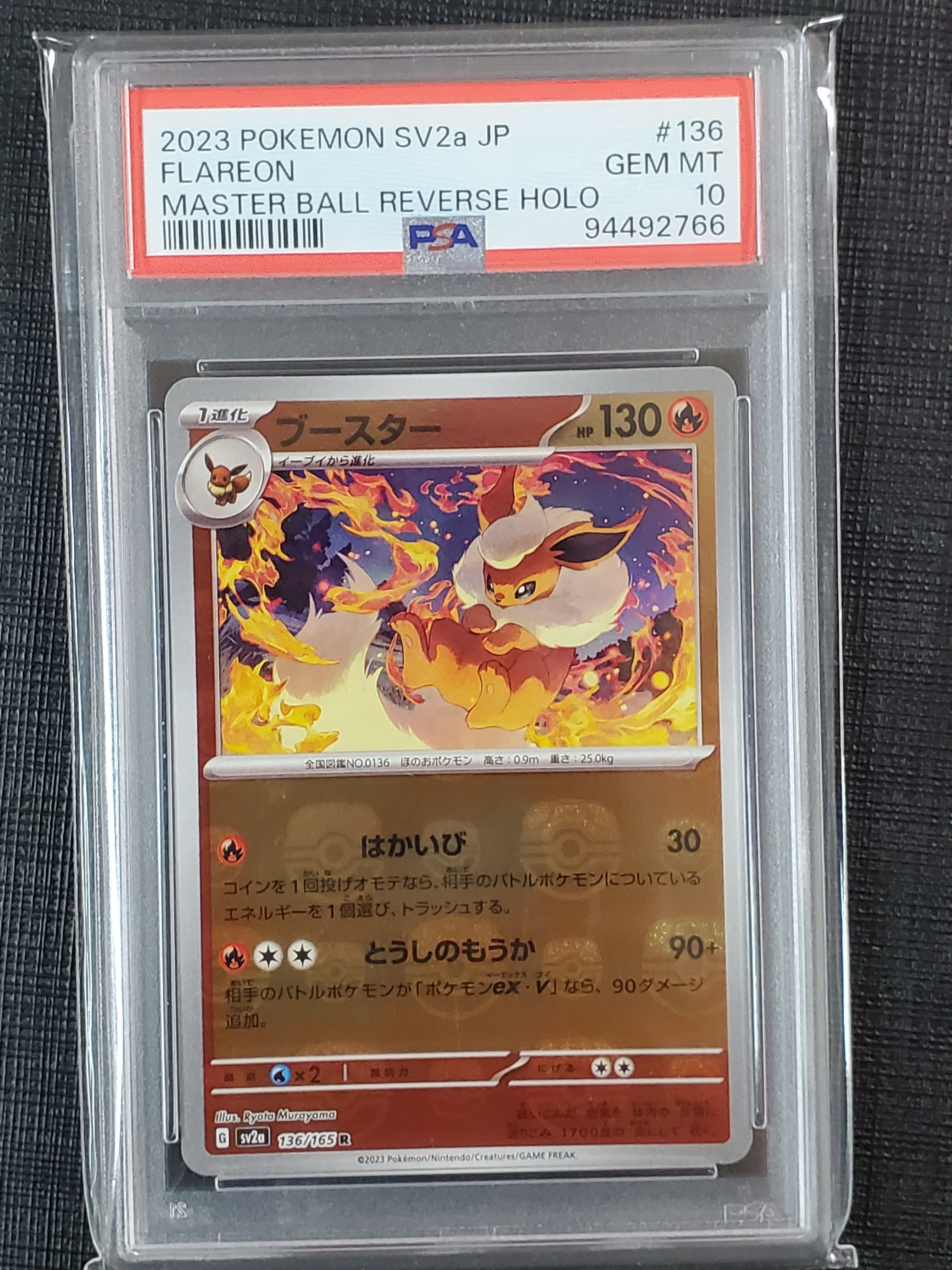 ブースター R: マスターボールミラー[SV2a 136/165](強化拡張パック「ポケモンカード151」)