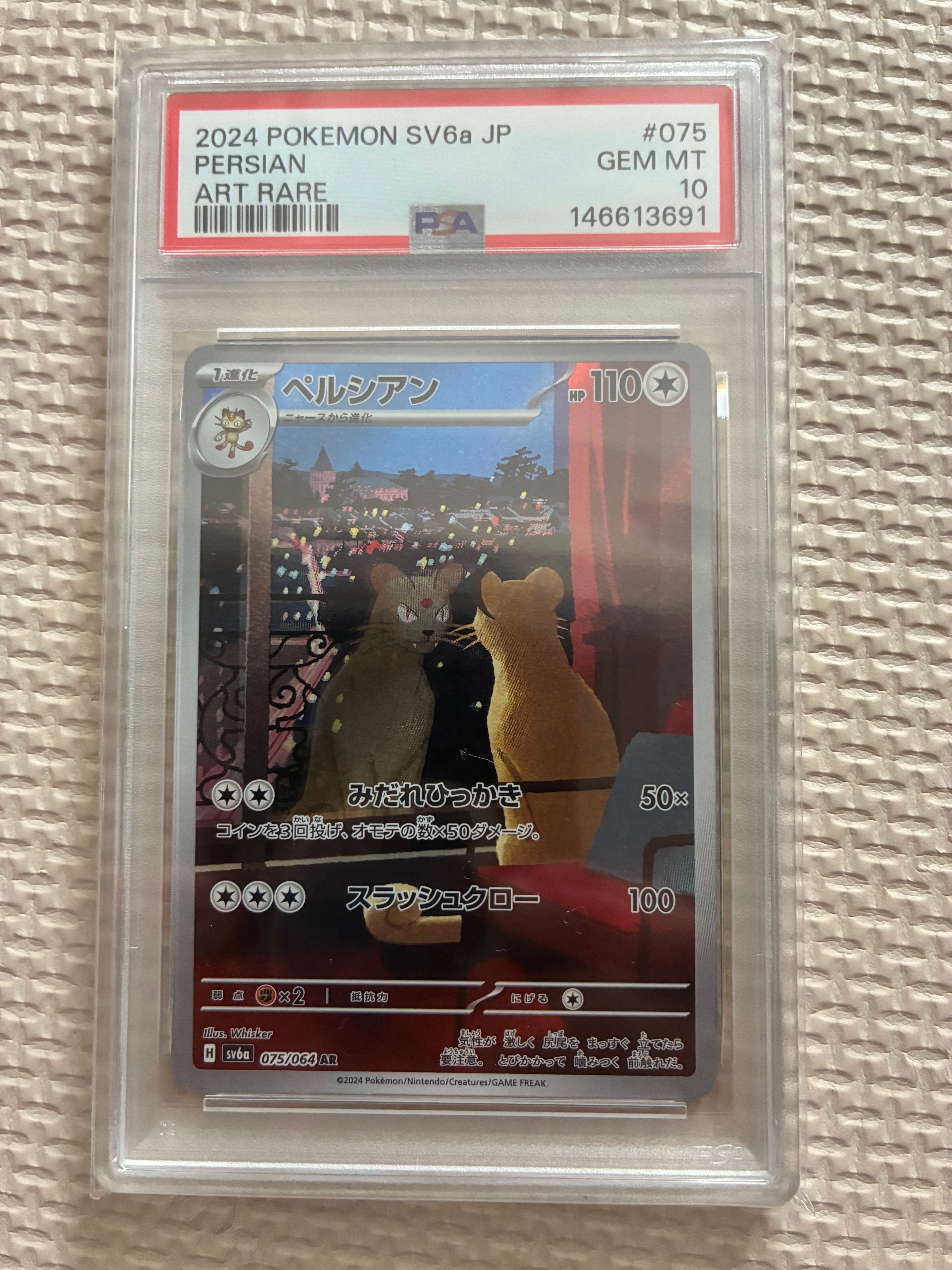 PSA10】ペルシアン AR [SV6a 075/064](強化拡張パック「ナイト