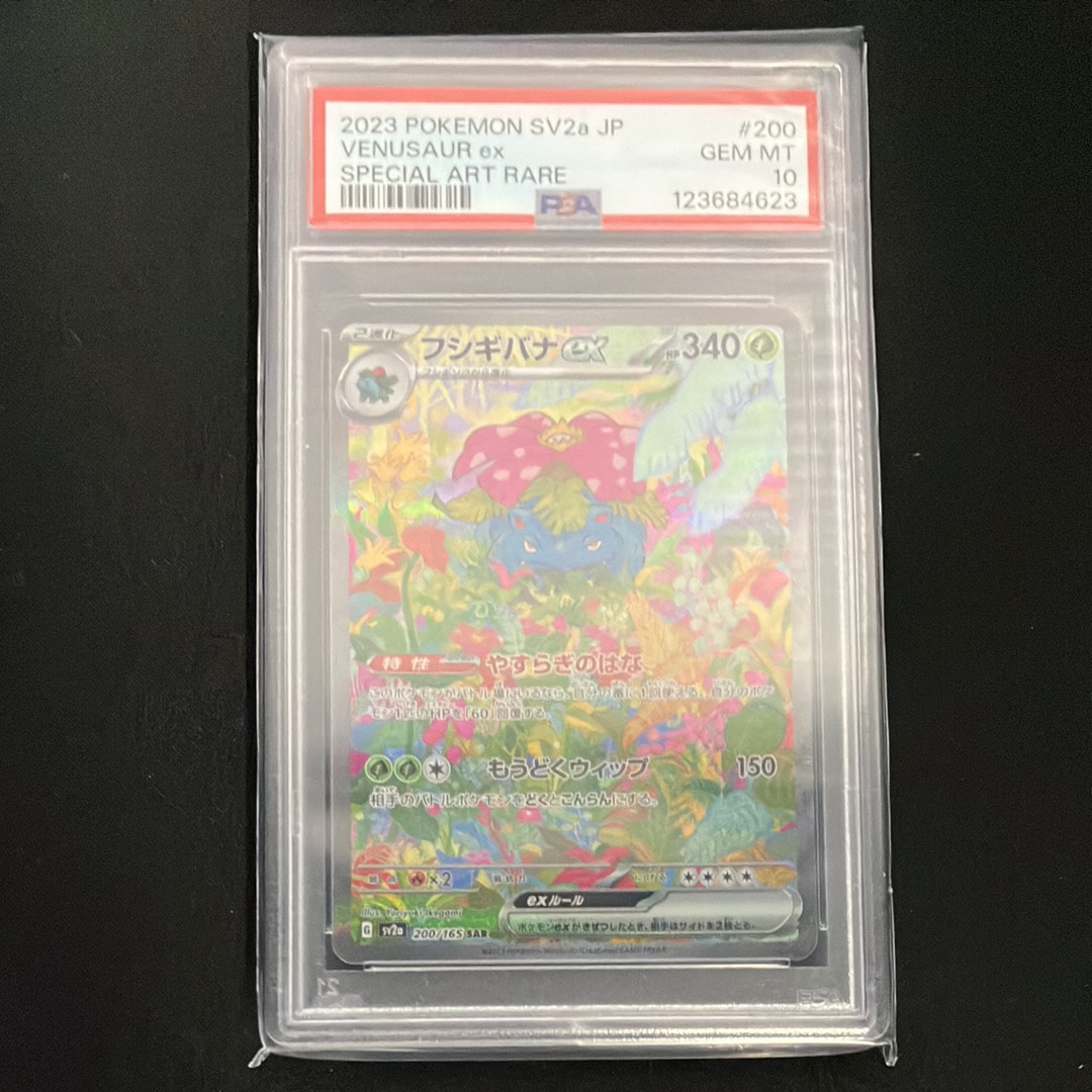 フシギバナex SAR[SV2a 200/165](強化拡張パック「ポケモンカード151」)