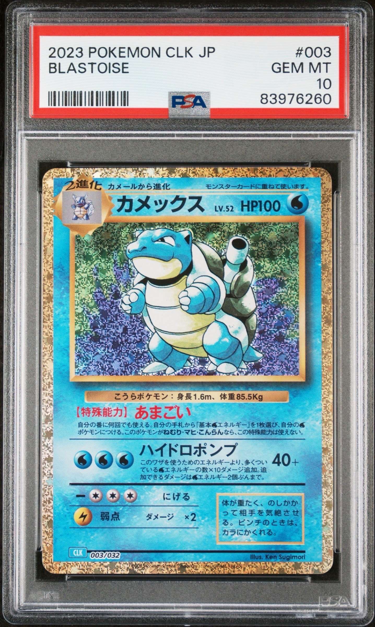 カメックス [CLK 003/032](ポケモンカードゲーム Classic)