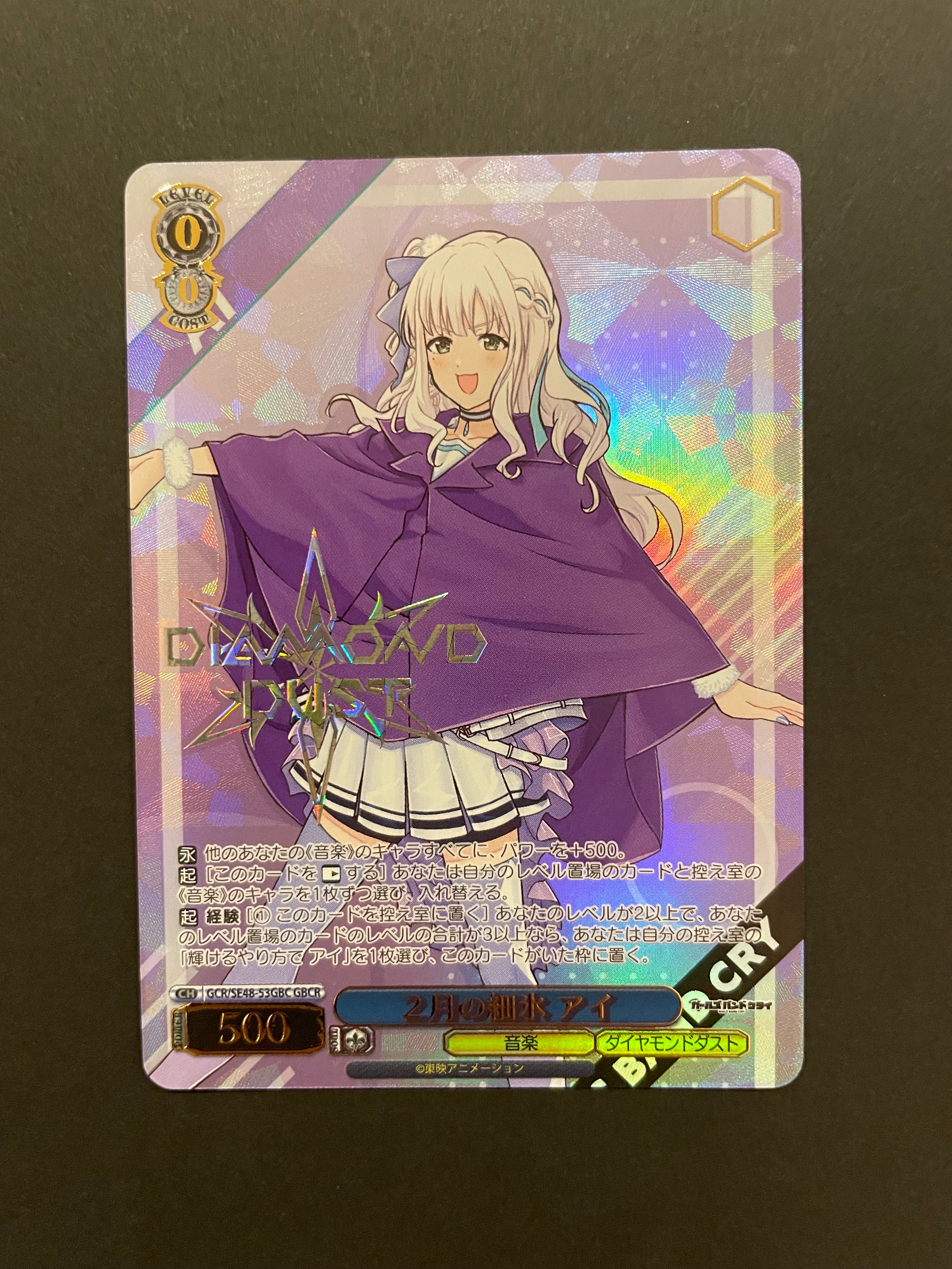 2月の細氷 アイ GBCR [GCR/SE48-53GBC](プレミアムブースター「ガールズバンドクライ」)