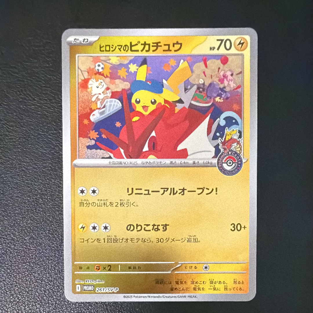 ヒロシマのピカチュウ P [SV-P 261](スペシャルBOX「ポケモンセンターヒロシマ」)