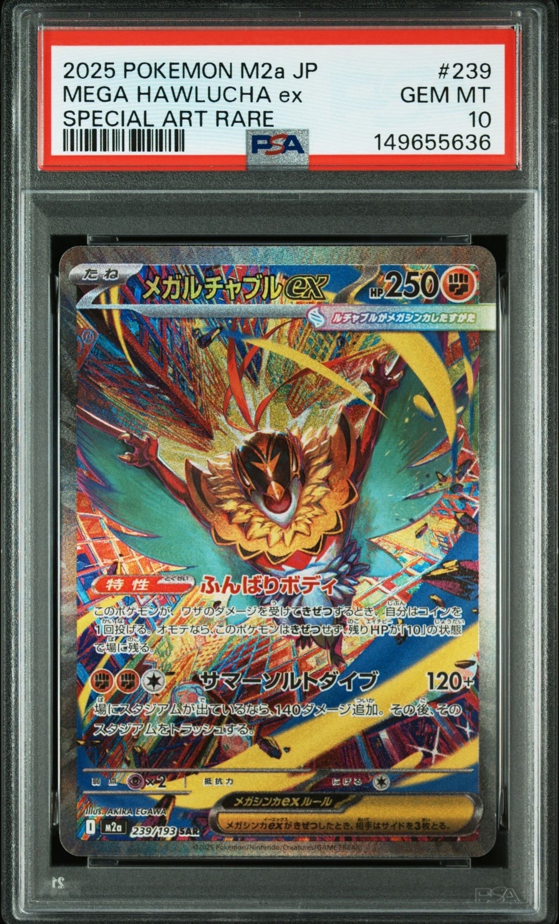 メガルチャブルex SAR [M2a 239/193](ハイクラスパック「MEGAドリームex」)