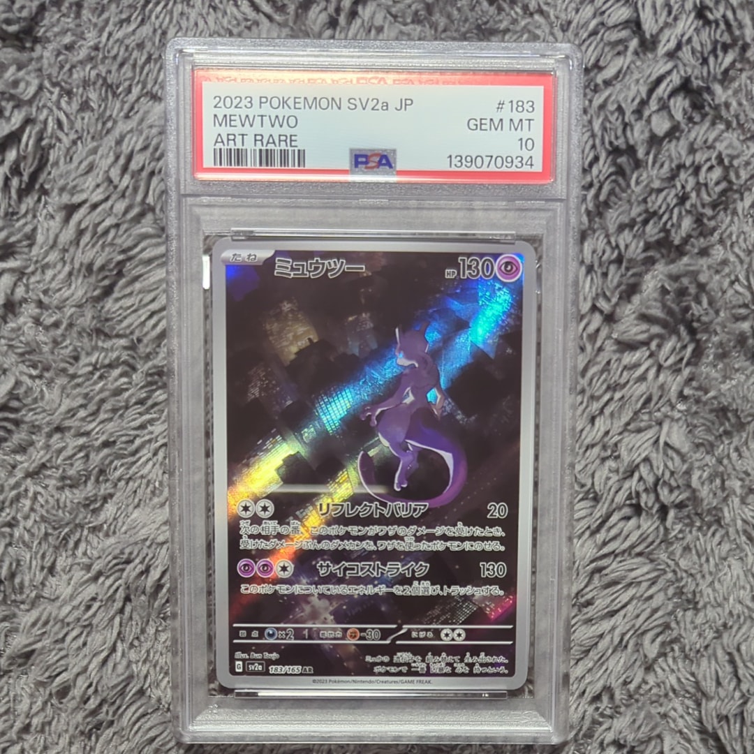 ミュウツー AR[SV2a 183/165](強化拡張パック「ポケモンカード151」)