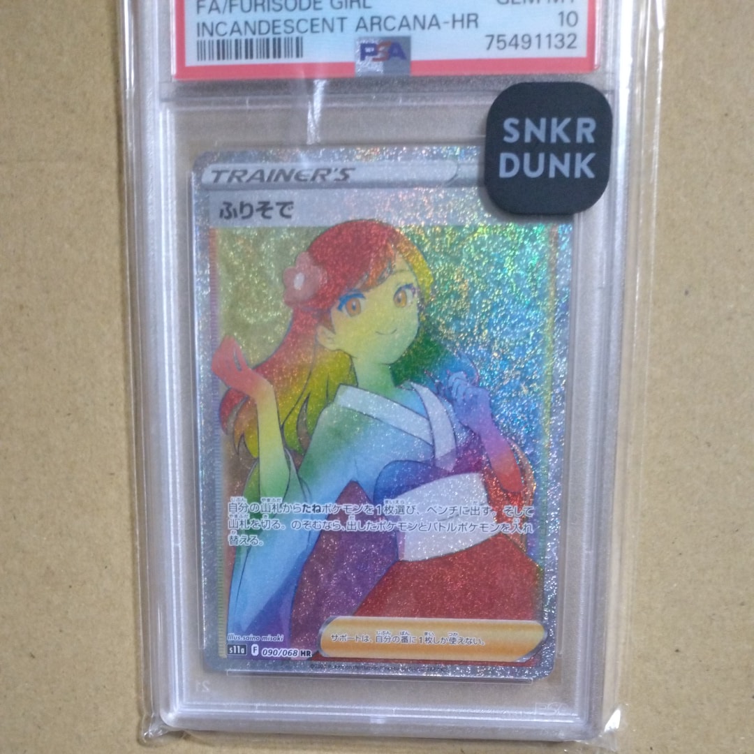 PSA10】ふりそで HR [s11a 090/068](強化拡張パック『白熱のアルカナ