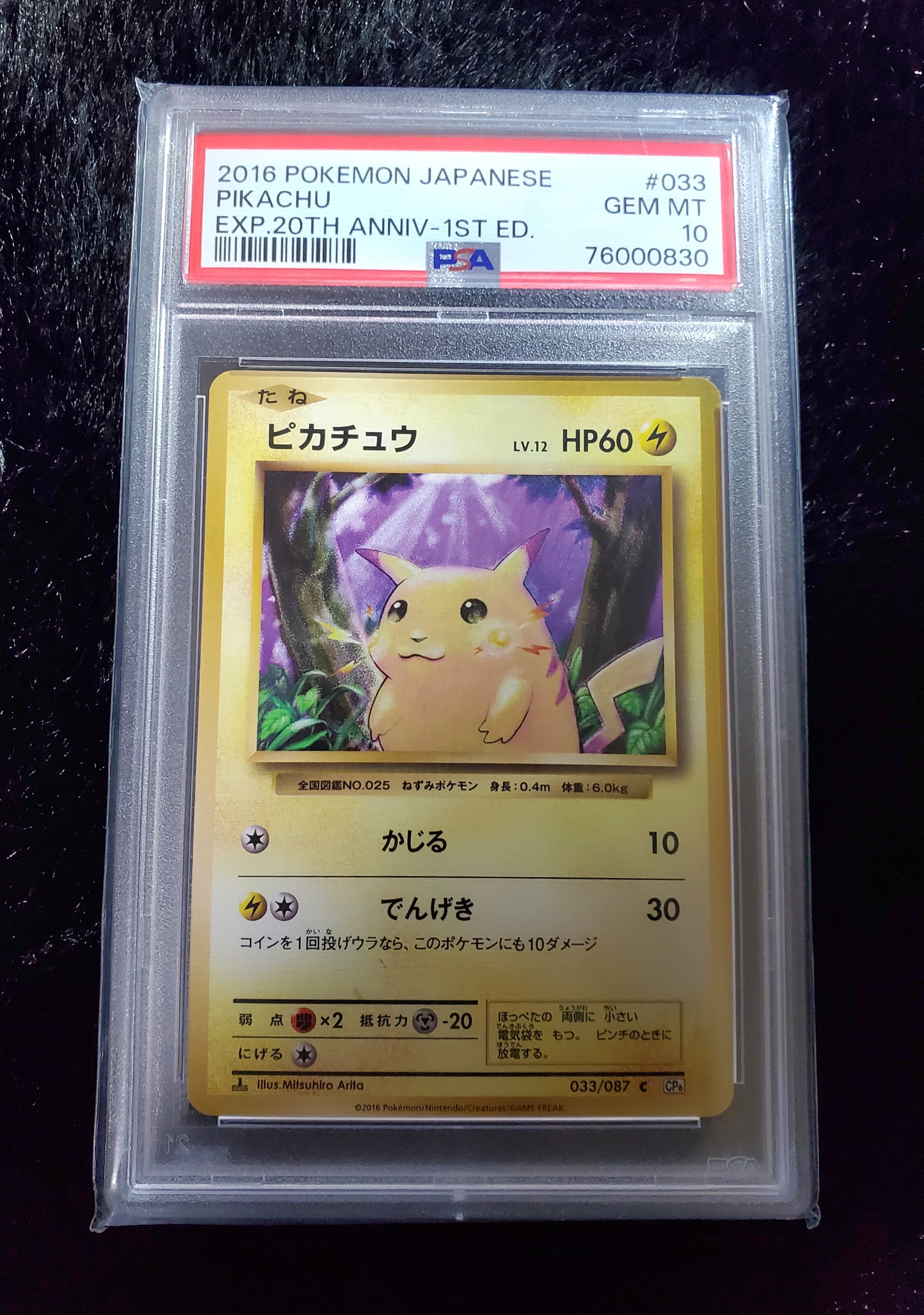 ピカチュウ C :1ED [CP6 033/087](コンセプトパック「ポケットモンスターカードゲーム 拡張パック 20th Anniversary」)