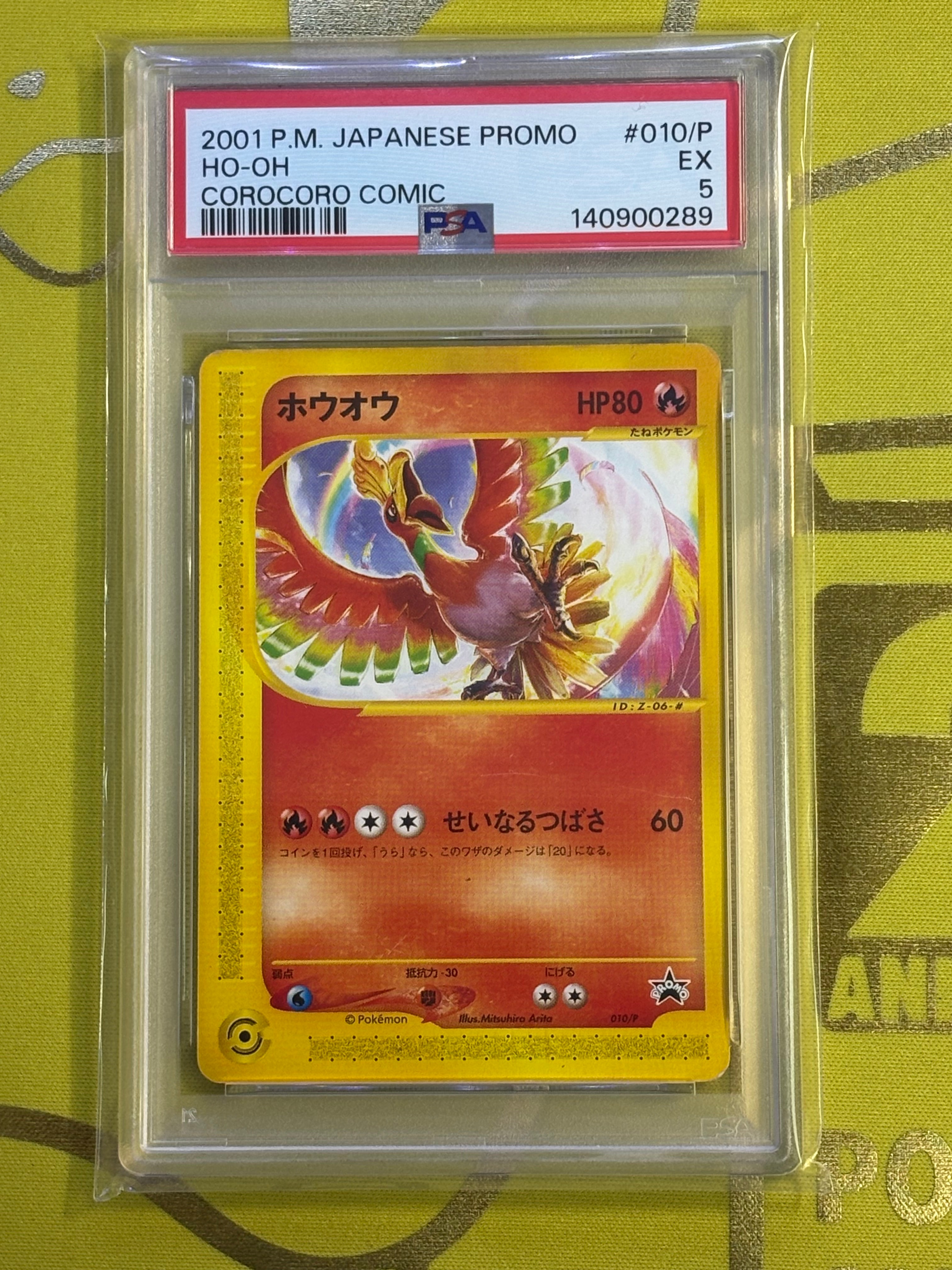 PSA8以下】ホウオウ P [e-P 010](プロモーションカード「月刊コロコロ