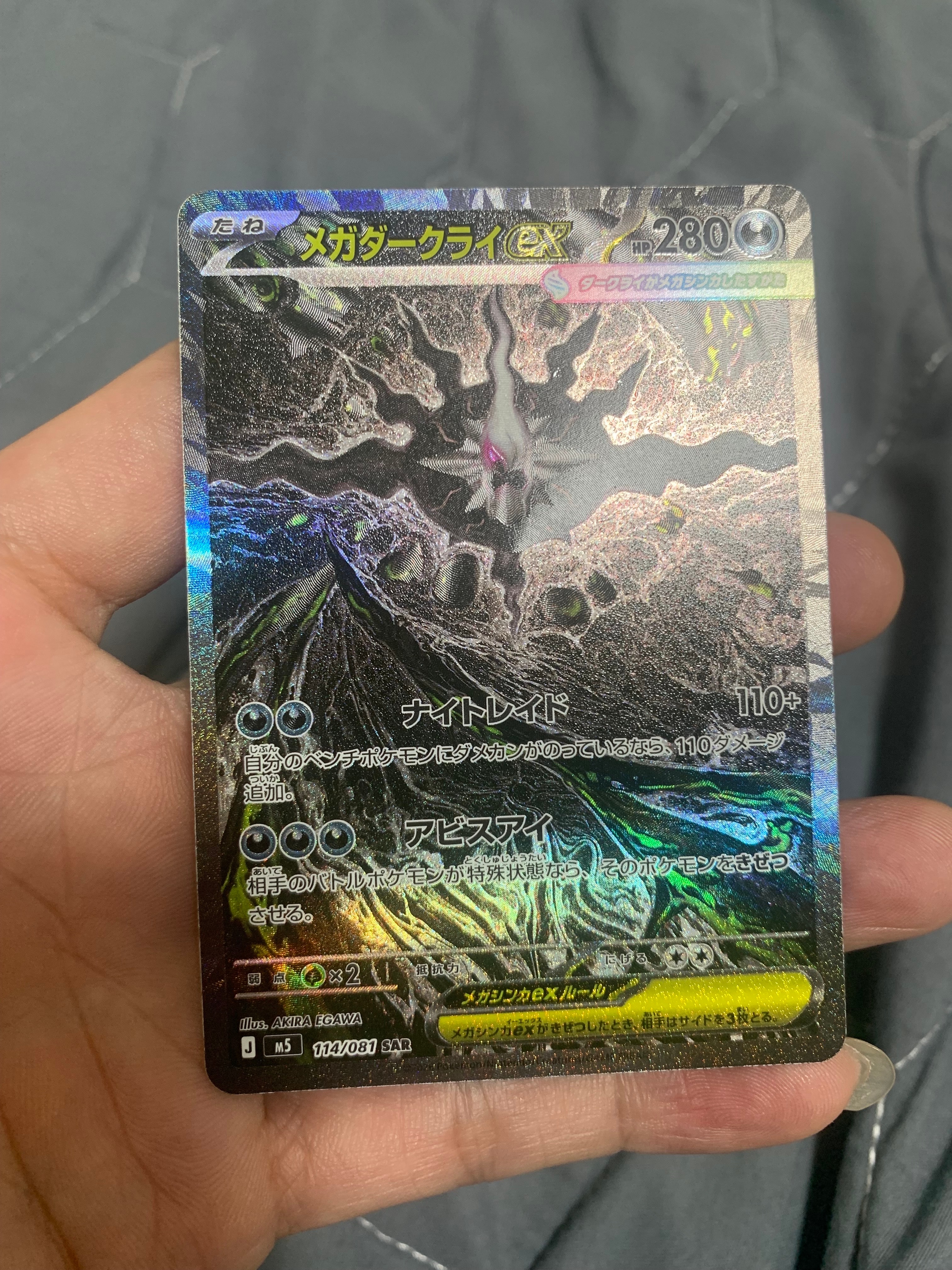 メガダークライex SAR [M5 114/081](拡張パック「アビスアイ」)の新品