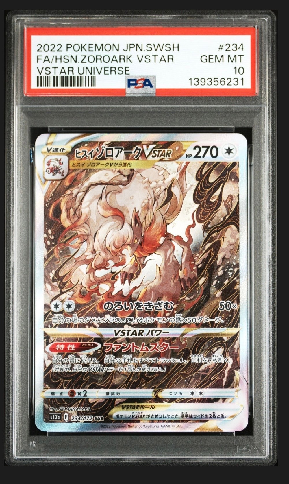 ヒスイゾロアークVSTAR SAR[s12a 234/172](ハイクラスパック「VSTARユニバース」)