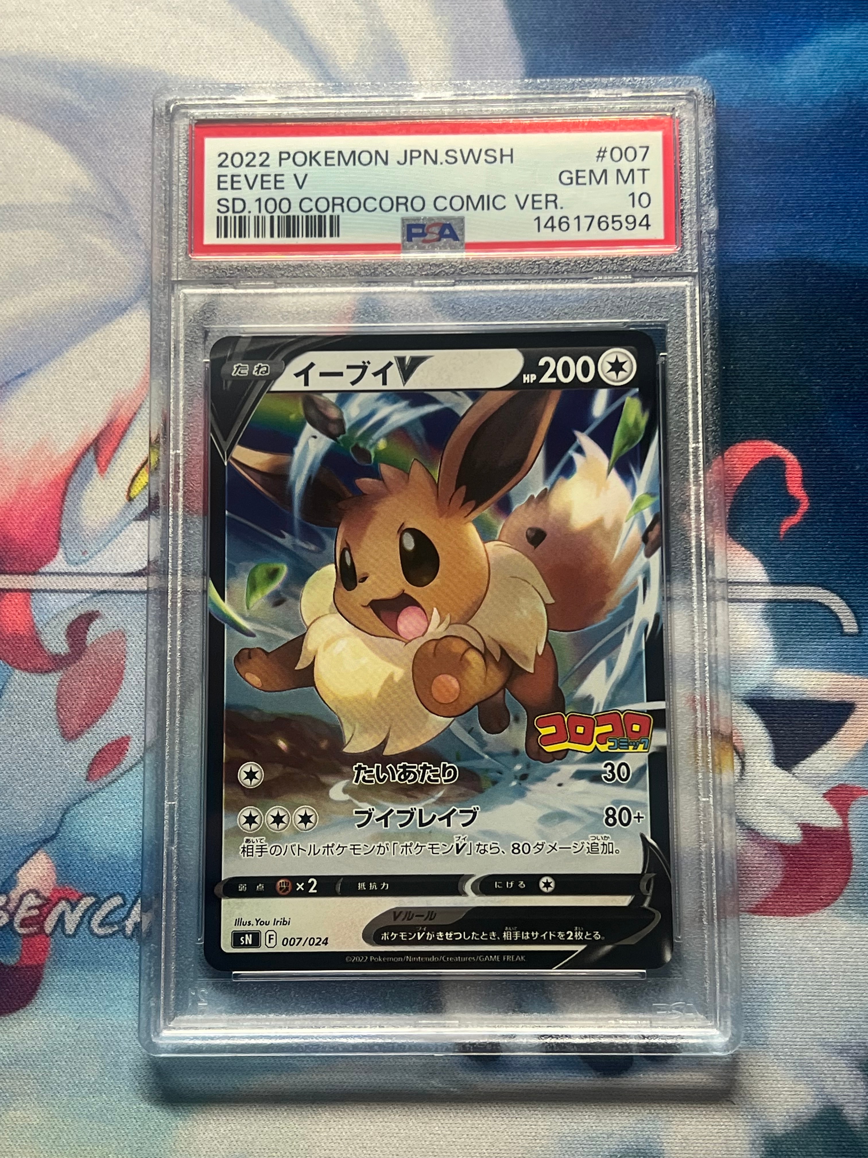 【PSA10】イーブイV スタートデッキ100 コロコロコミック PSA10 イーブイV [SN 007/024](スタートデッキ100 コロコロコミックver