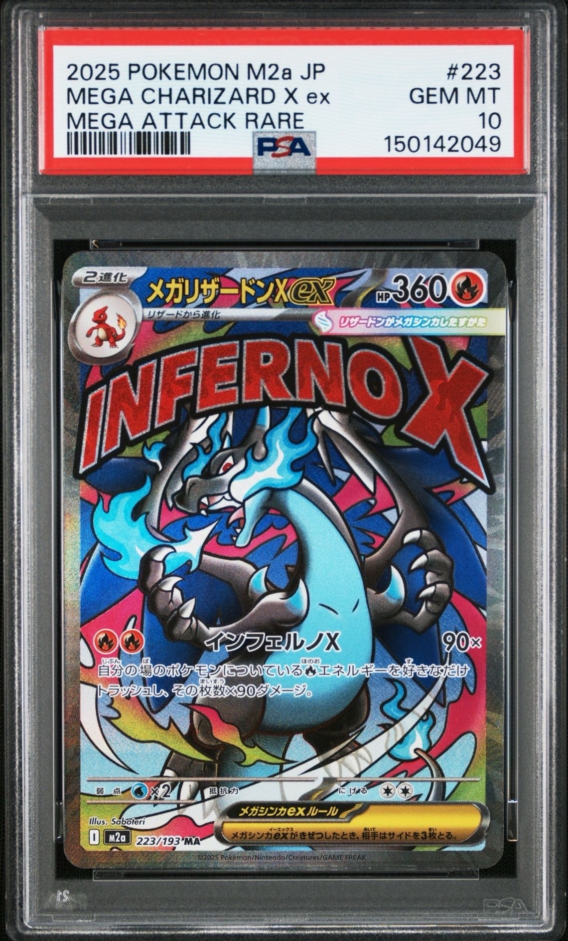 メガリザードンXex MA [M2a 223/193](ハイクラスパック「MEGAドリームex」)